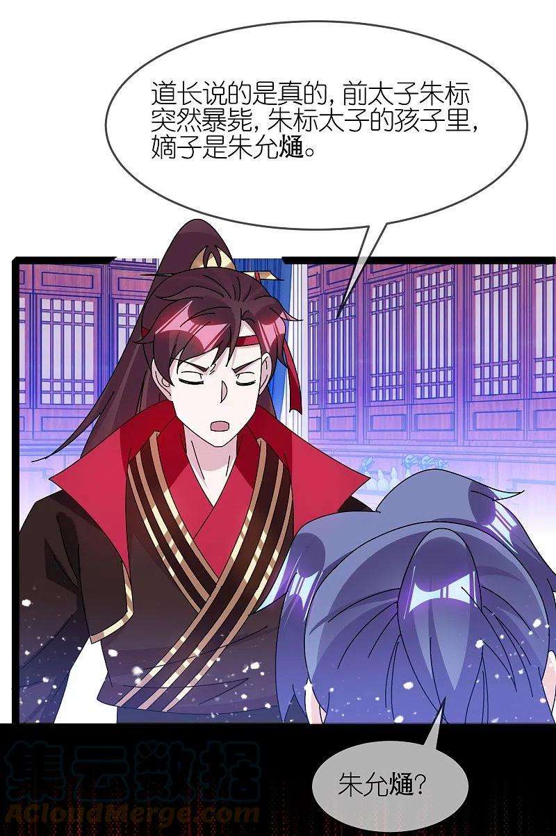 极品败家子337话 储君之争