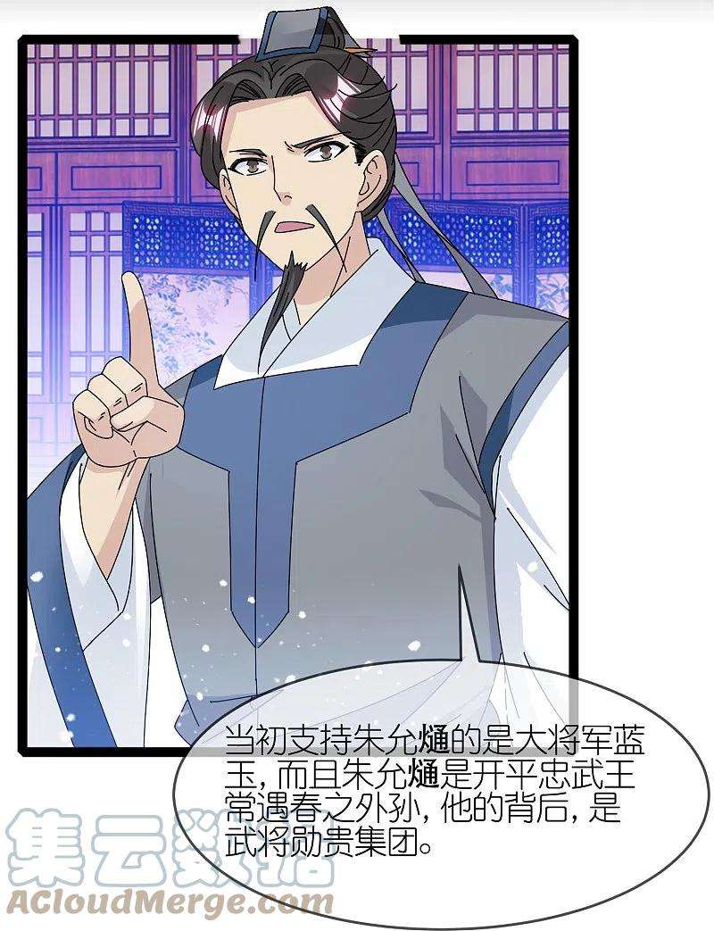 极品败家子337话 储君之争