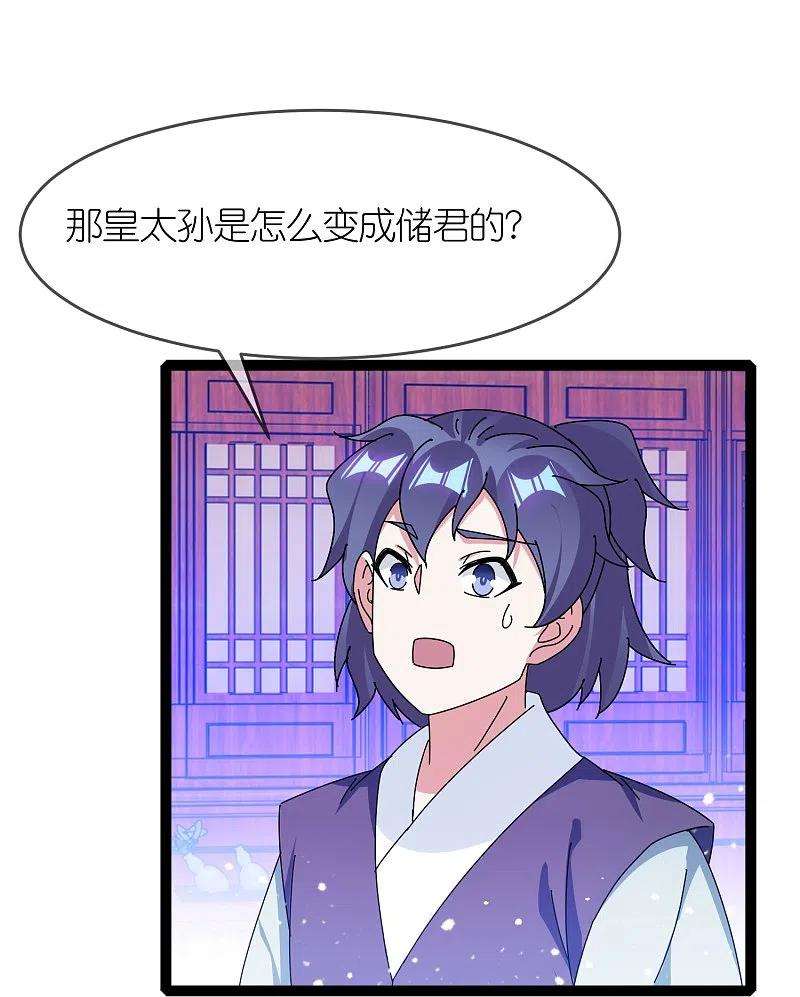 极品败家子337话 储君之争