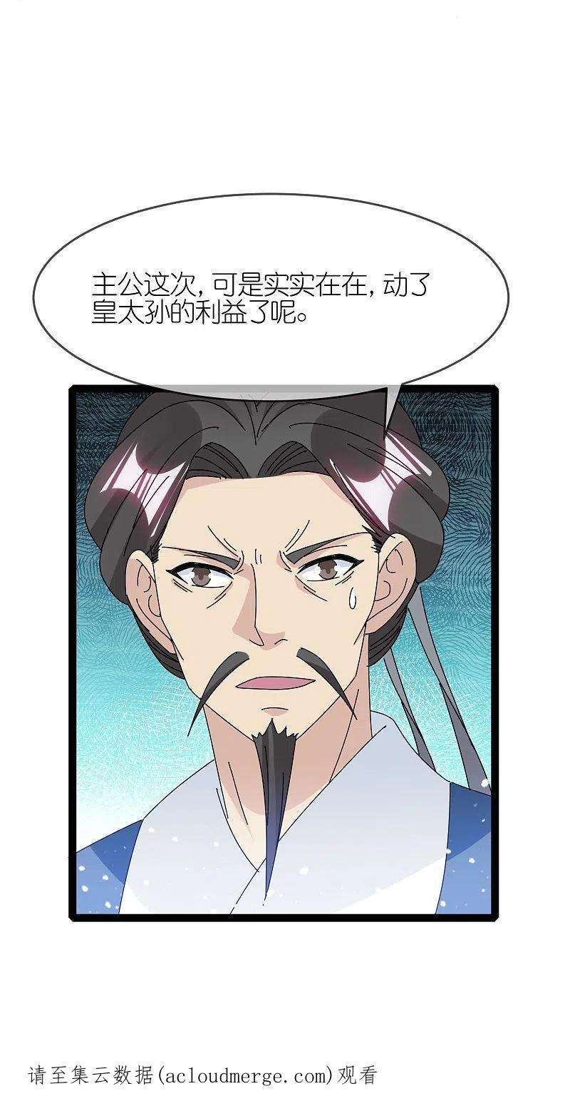极品败家子337话 储君之争