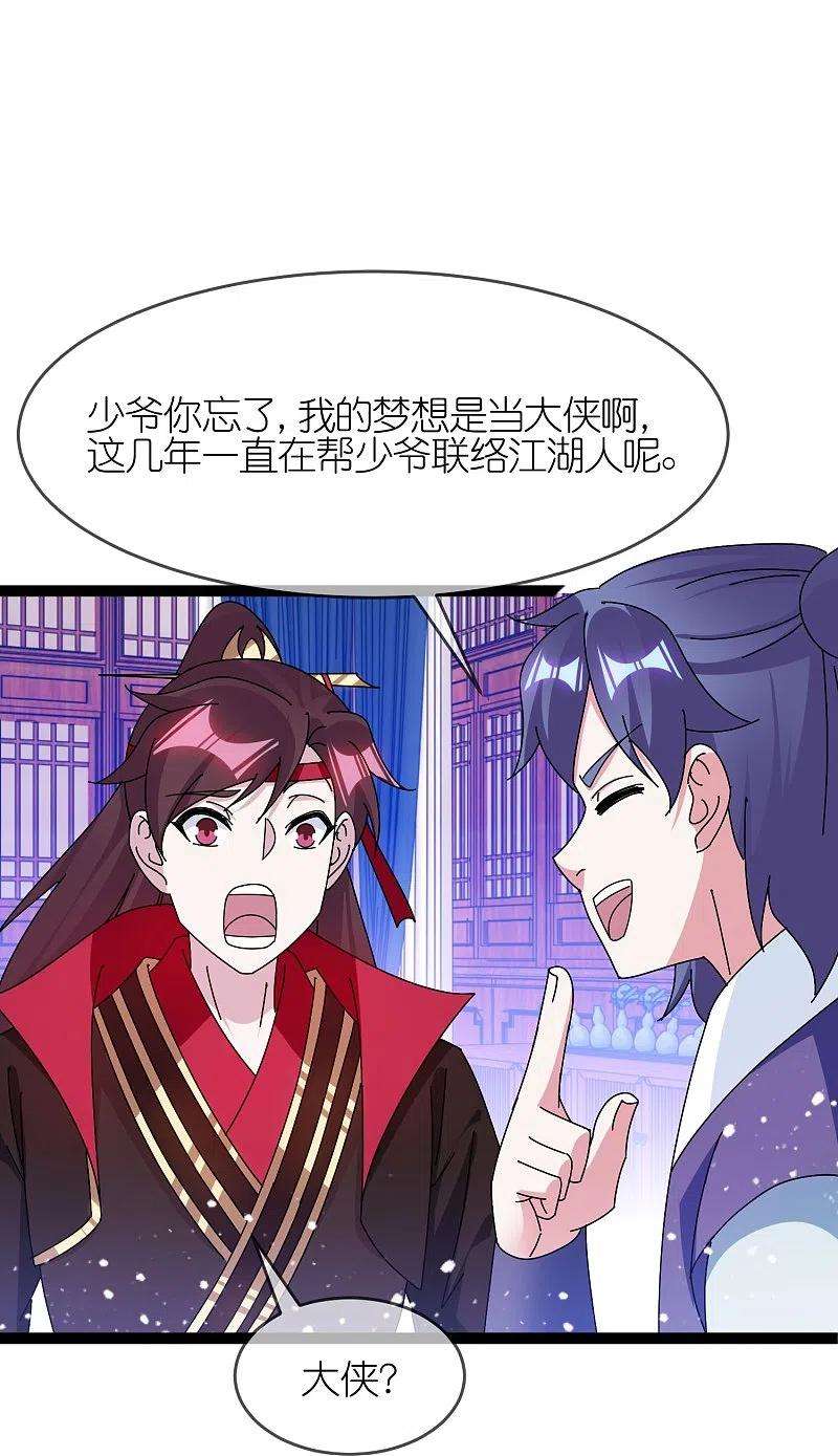 极品败家子337话 储君之争