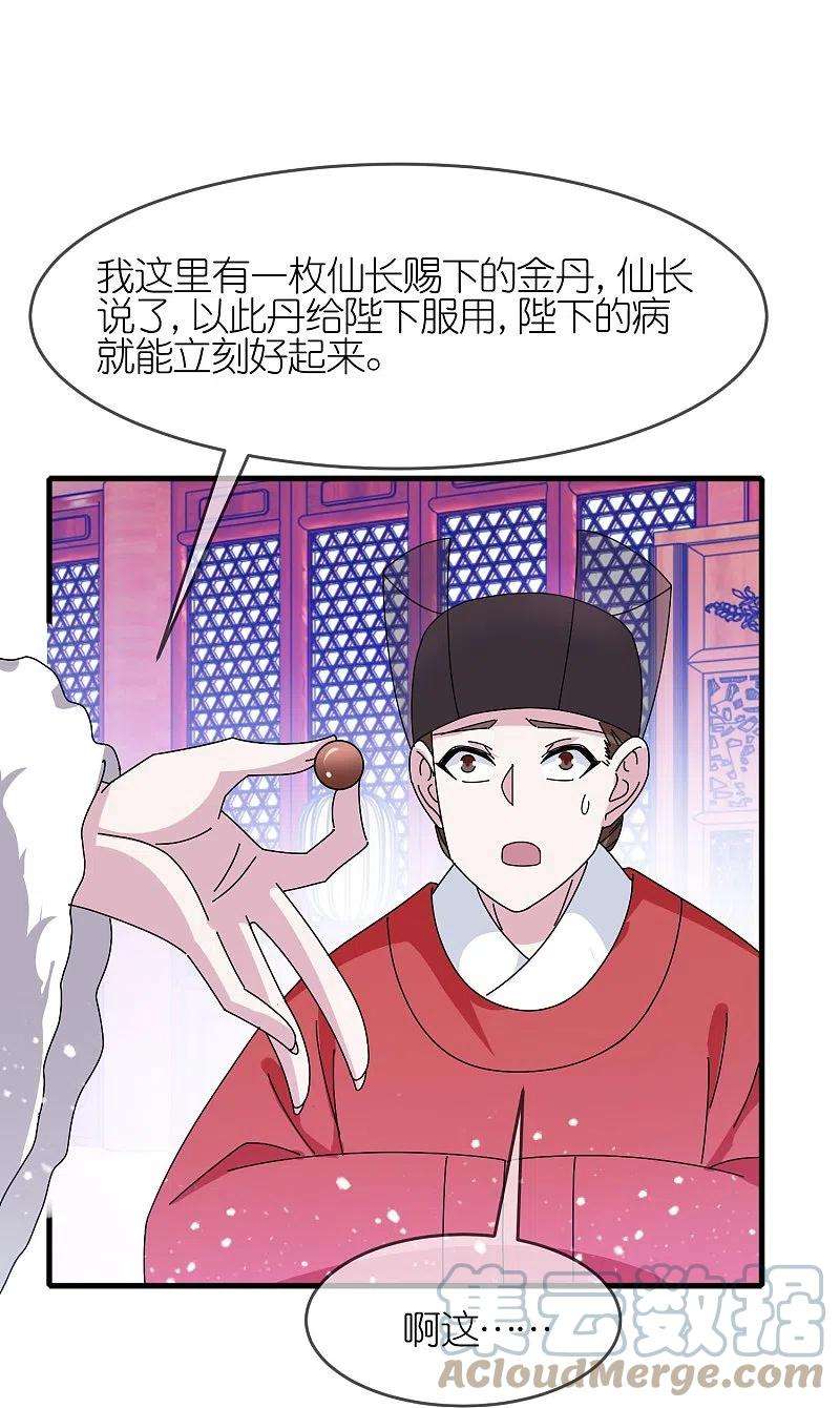 极品败家子339话 金丹一颗吞入腹