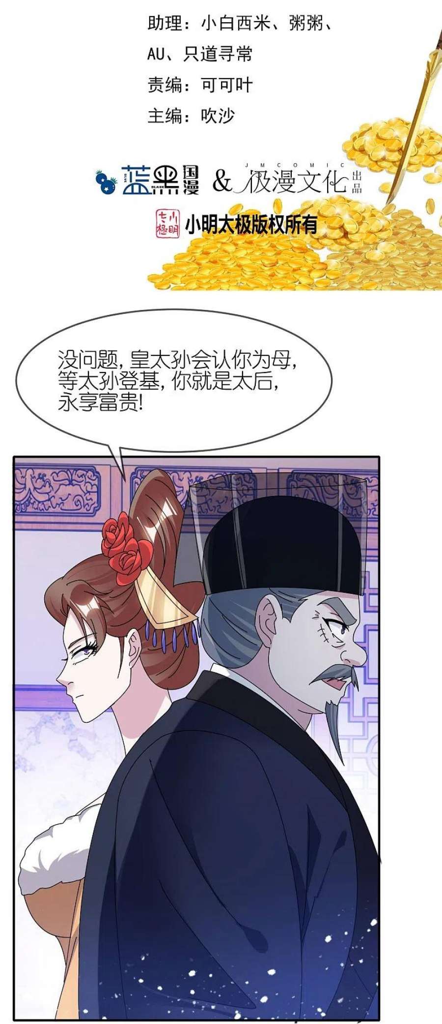 极品败家子341话 皇太孙登基