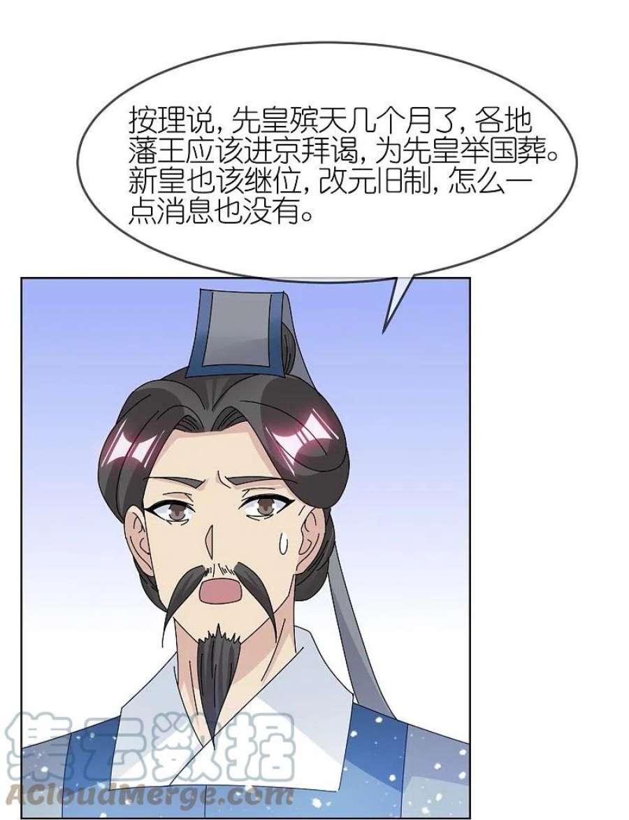 极品败家子342话 削藩