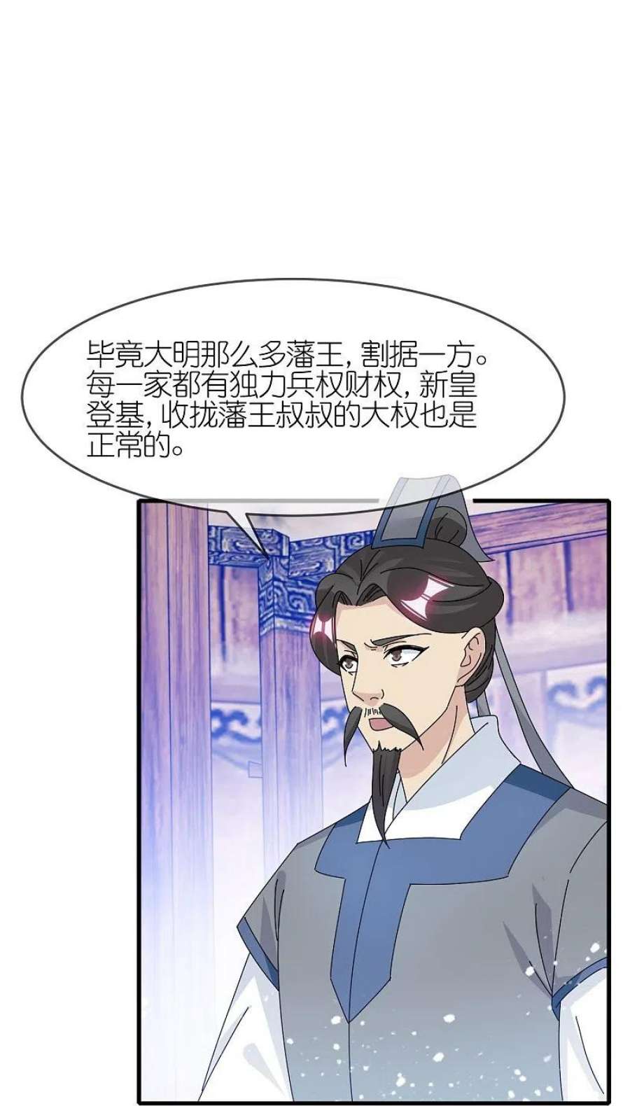 极品败家子342话 削藩