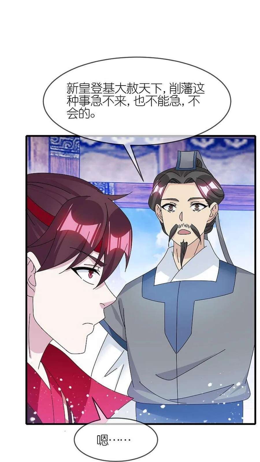 极品败家子342话 削藩