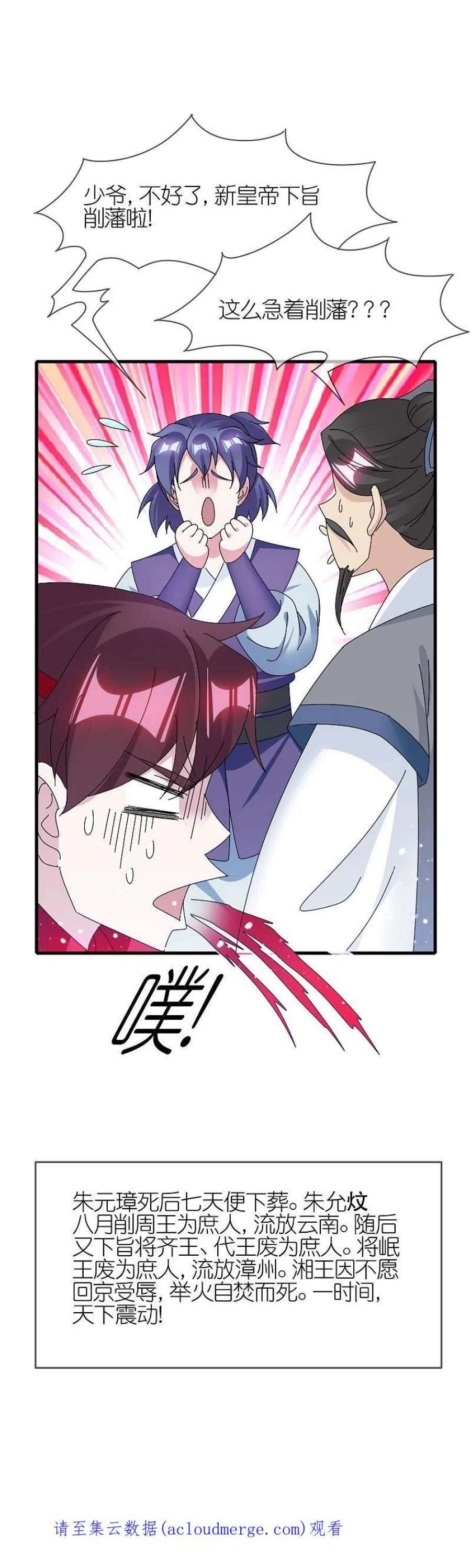 极品败家子342话 削藩