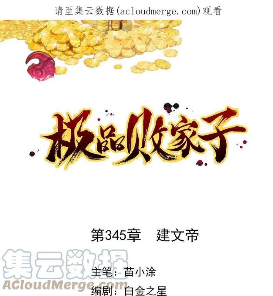 极品败家子345话 建文帝