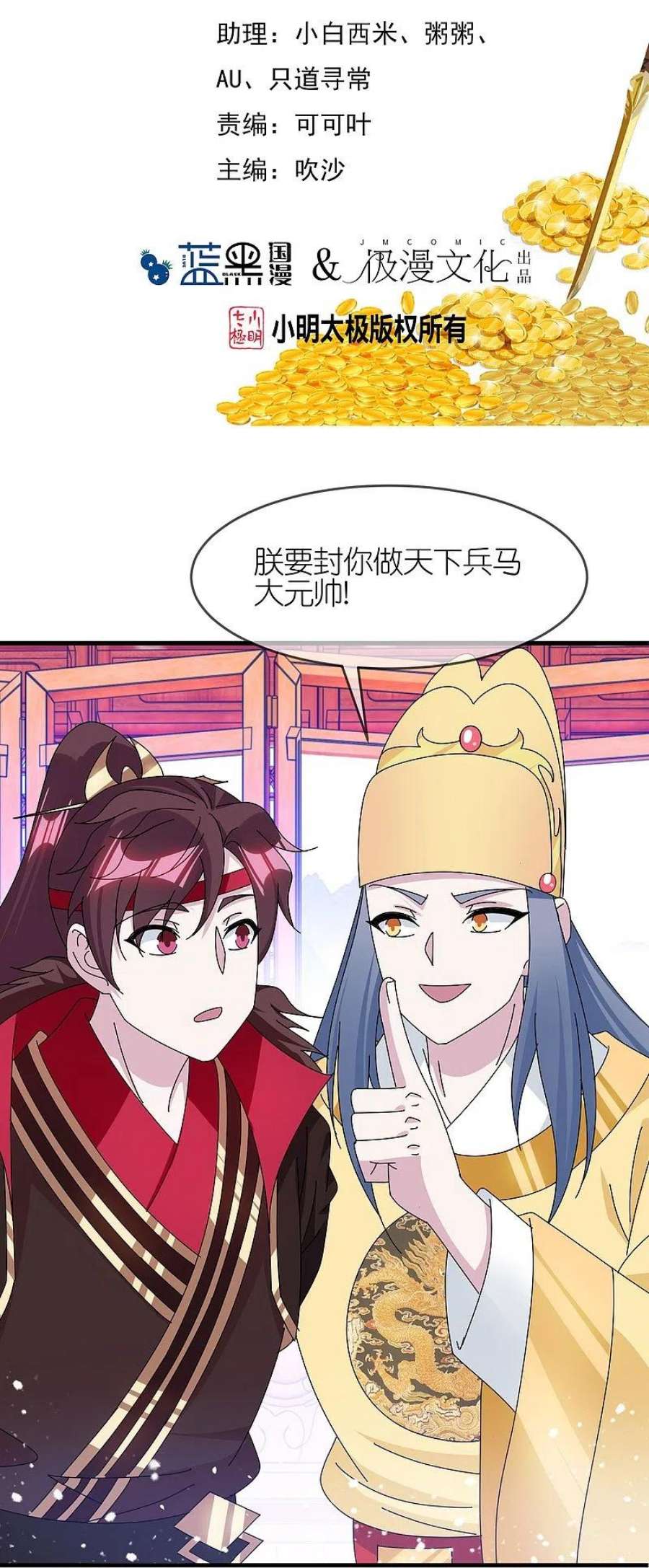 极品败家子346话 天下兵马大元帅