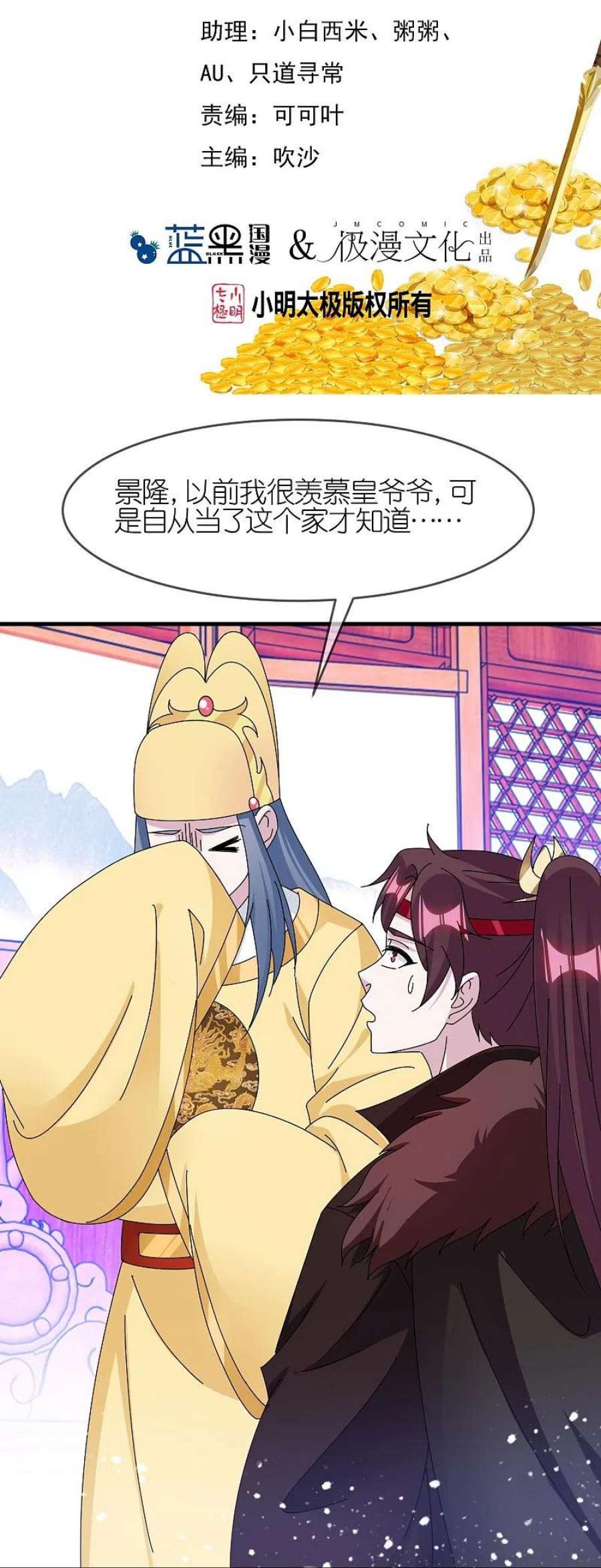 极品败家子347话 大明缺钱！