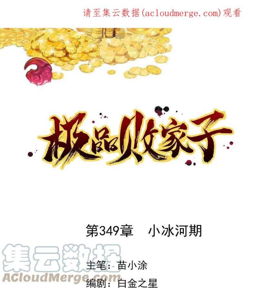 极品败家子349话 小冰河期