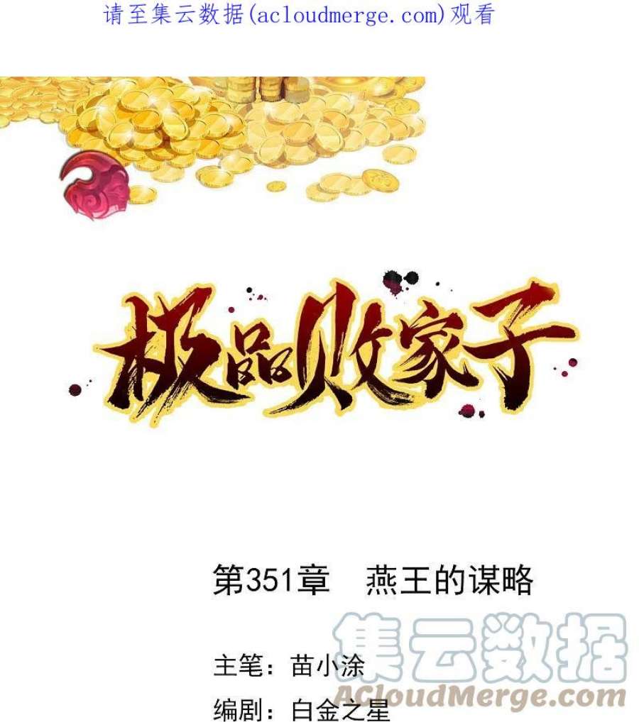 极品败家子351话 燕王的谋略