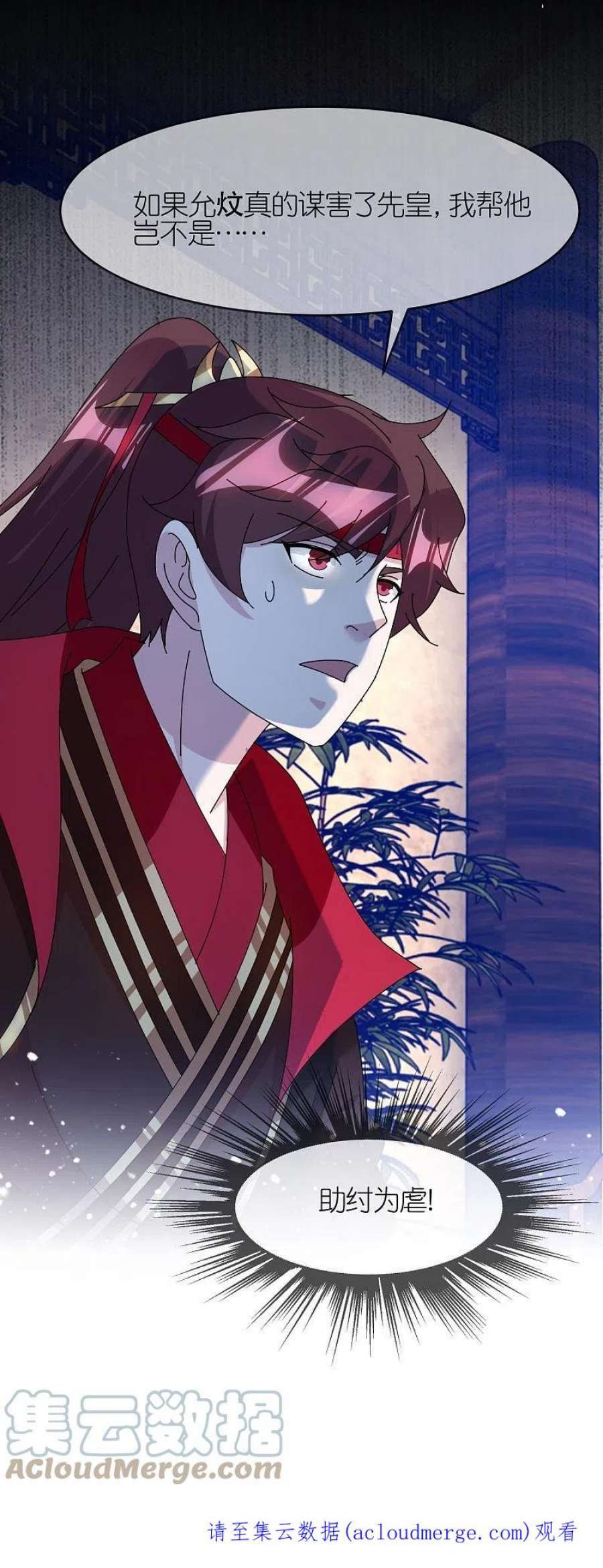 极品败家子352话 助纣为虐