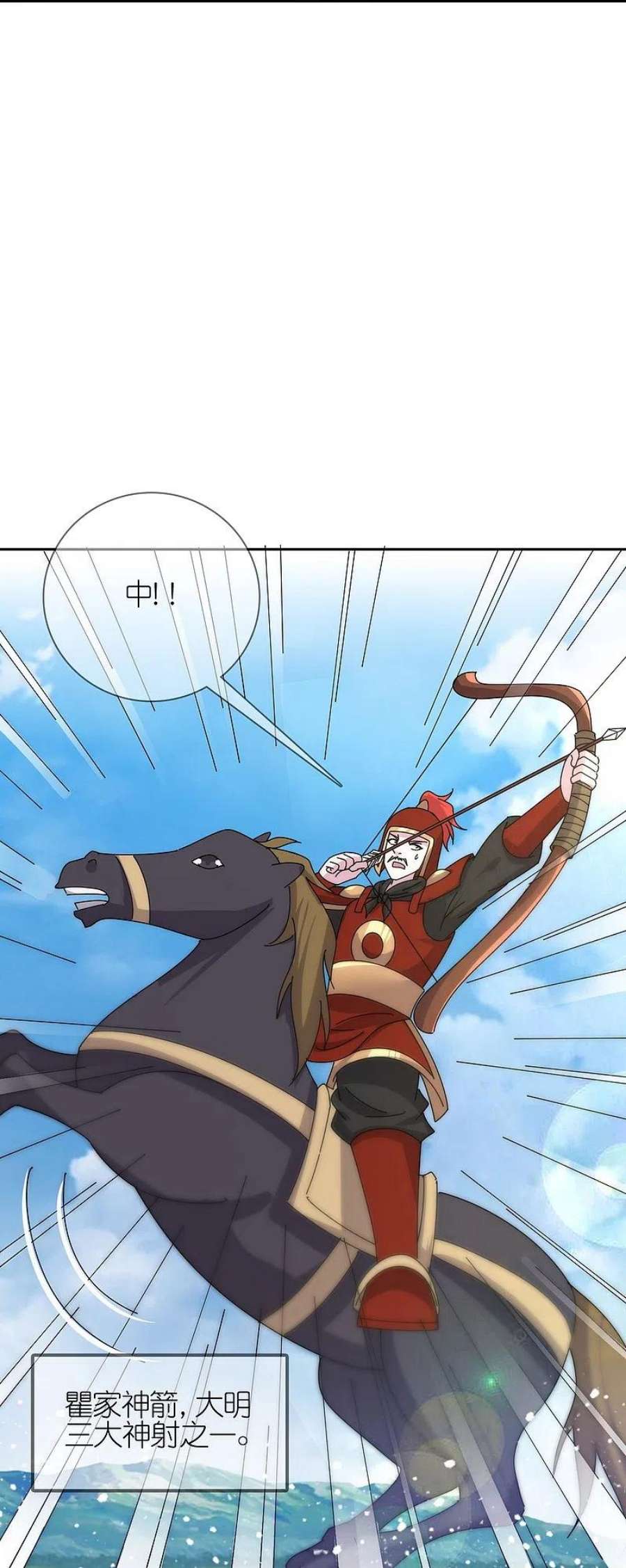 极品败家子358话 瞿能神射