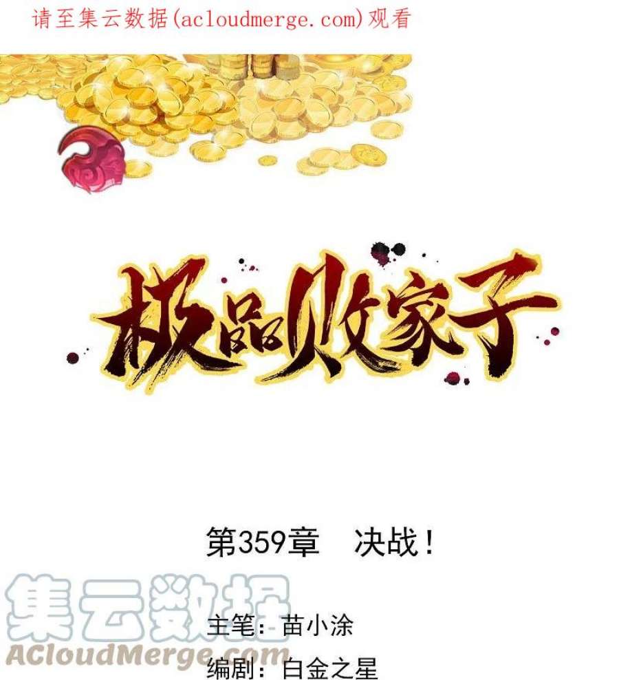 极品败家子359话 决战！