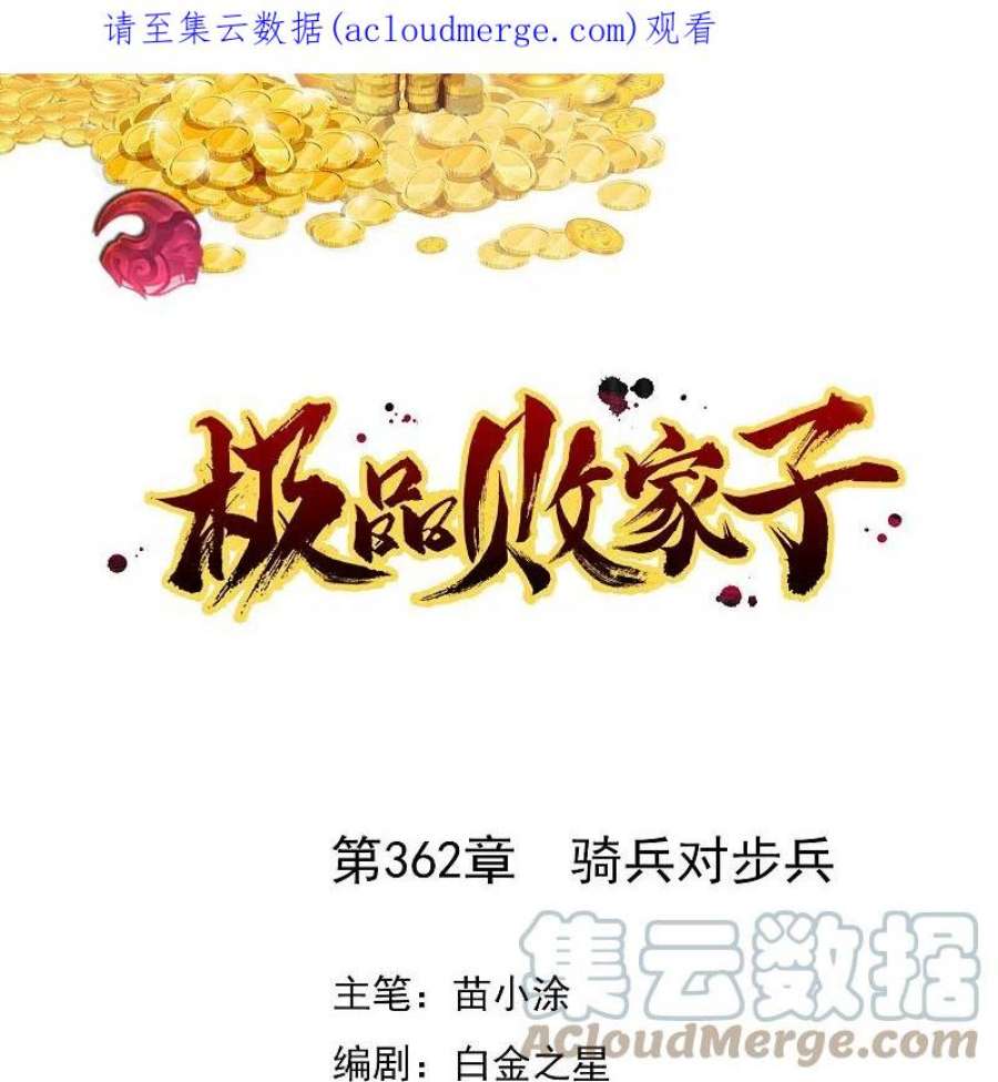 极品败家子362话 骑兵对步兵