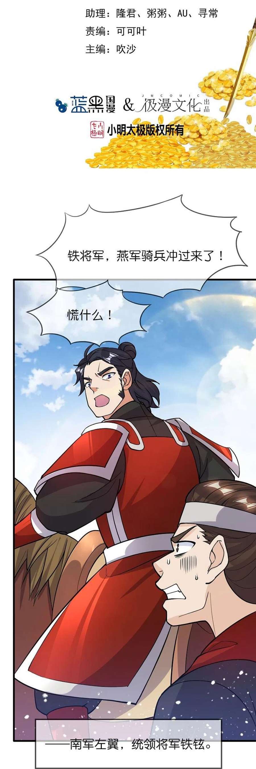 极品败家子362话 骑兵对步兵