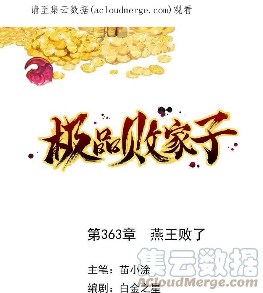 极品败家子363话 燕王败了