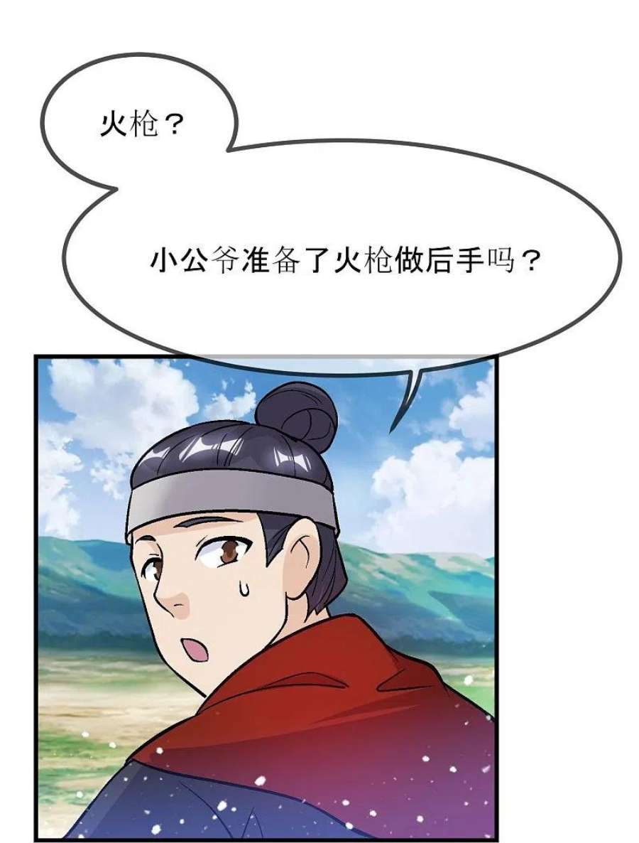 极品败家子363话 燕王败了