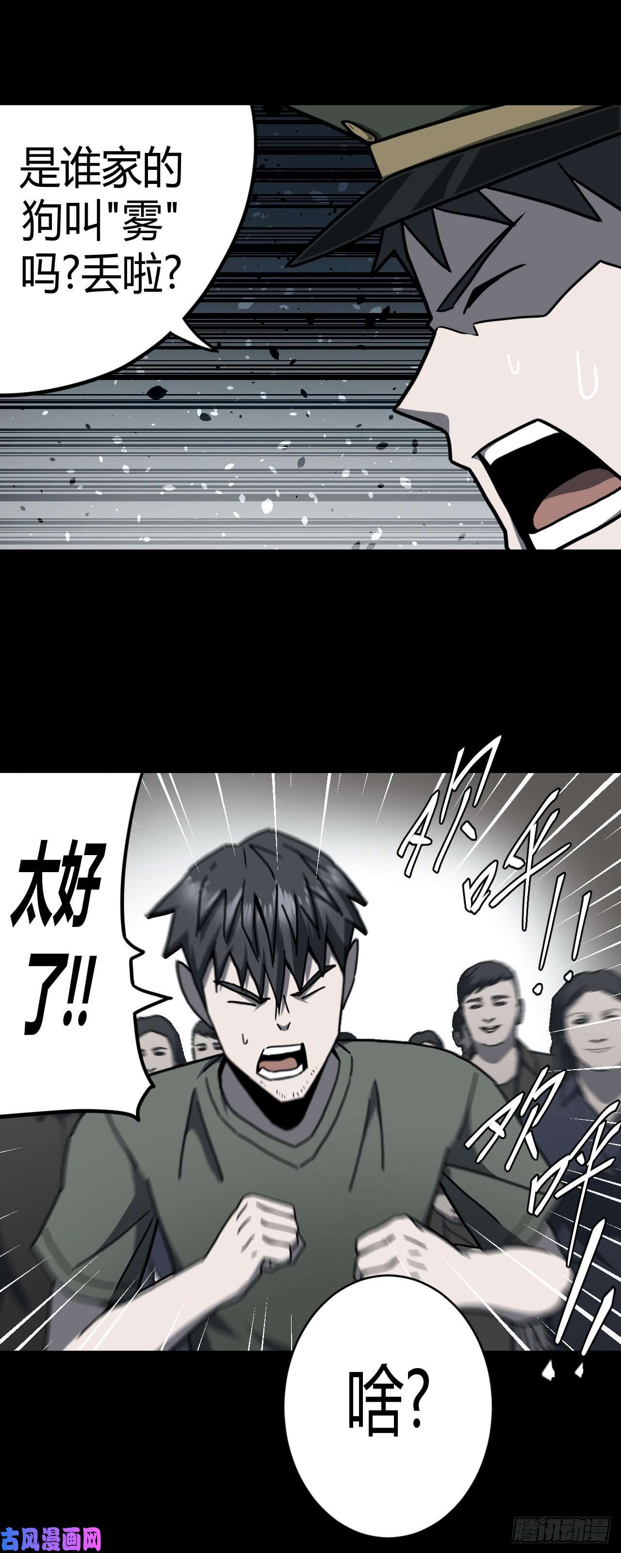 我当道士那些年076话 老村长篇14