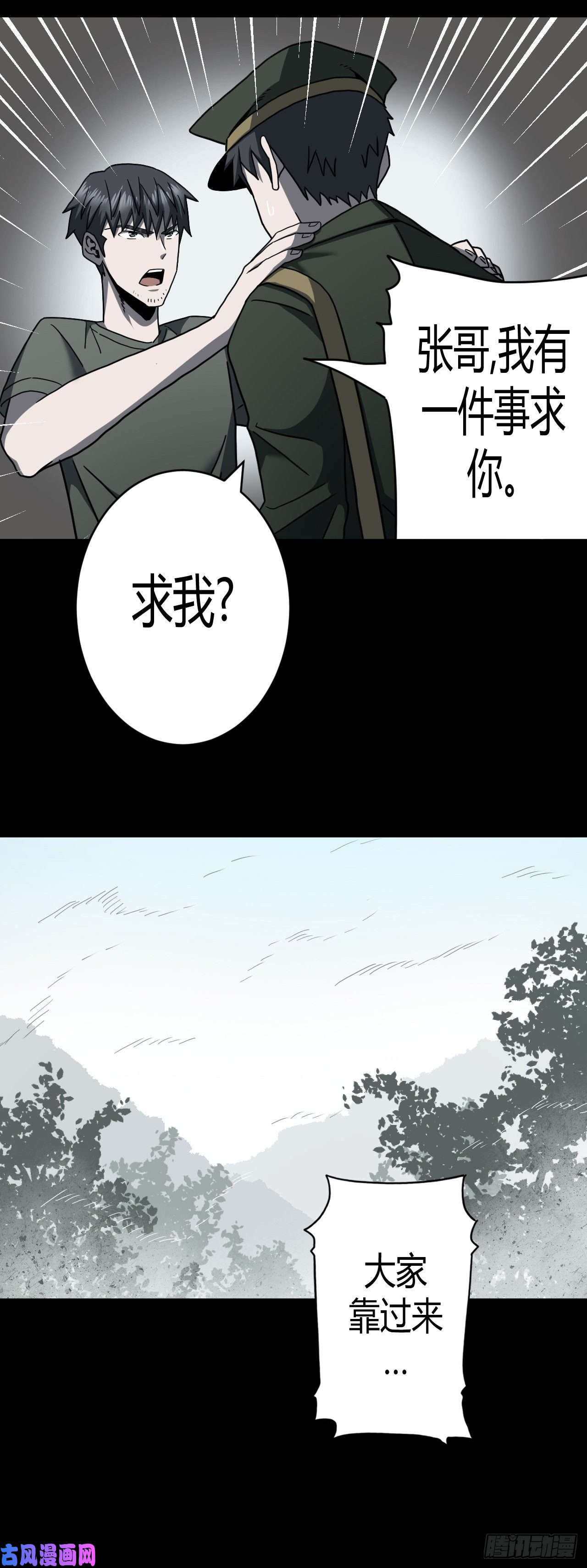 我当道士那些年076话 老村长篇14