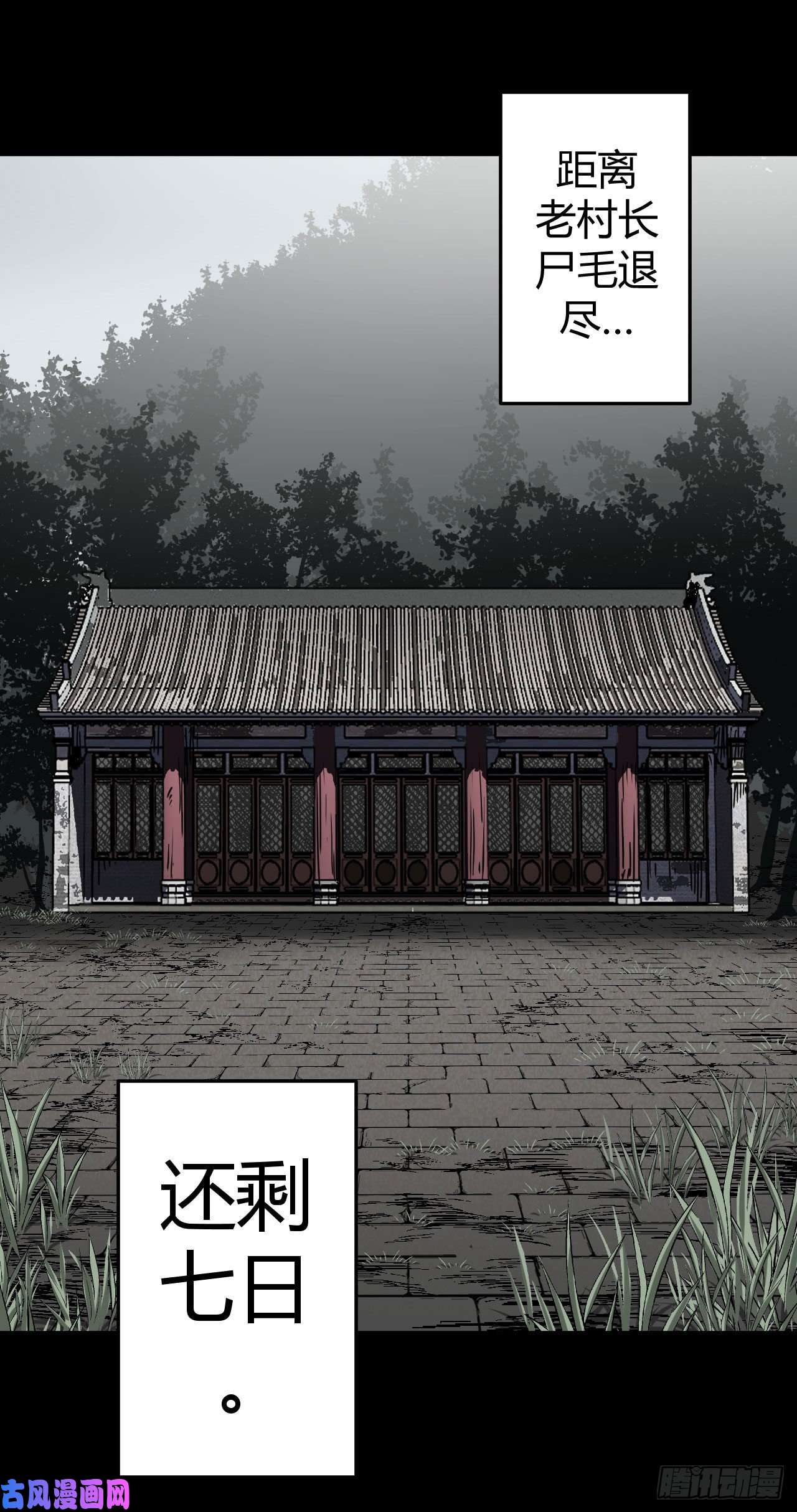 我当道士那些年076话 老村长篇14