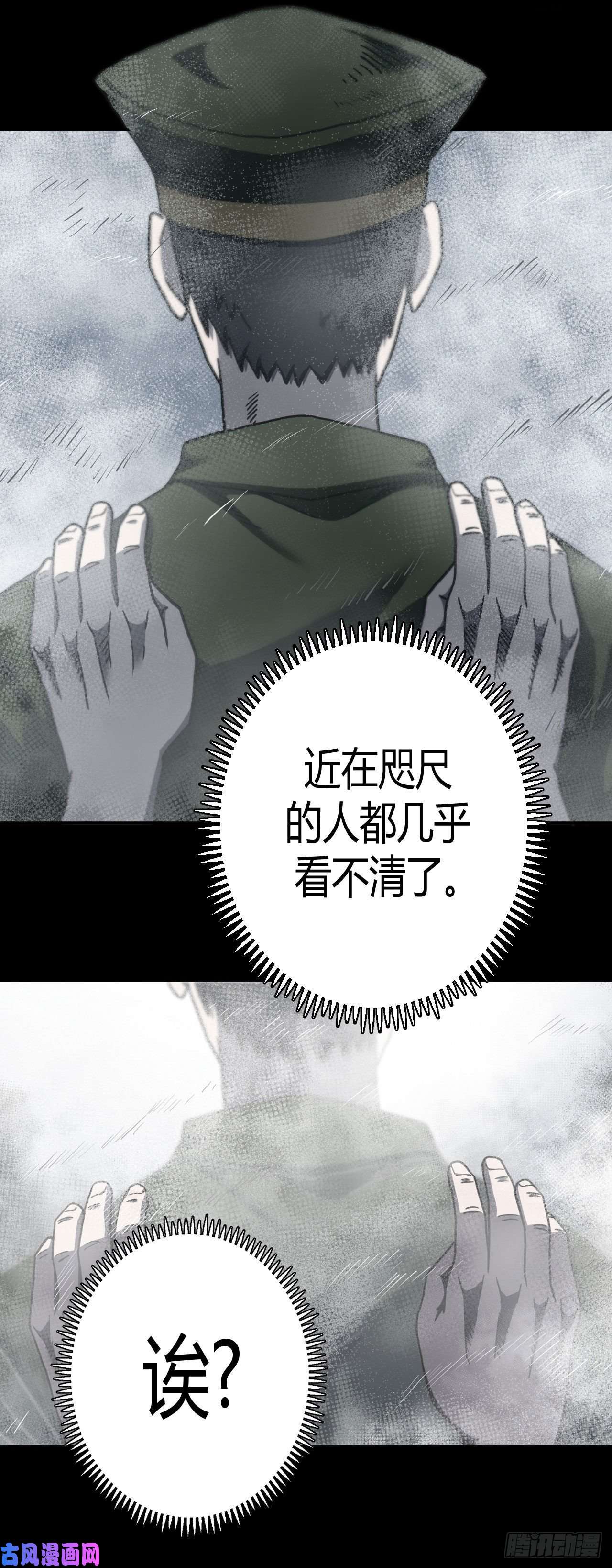 我当道士那些年076话 老村长篇14