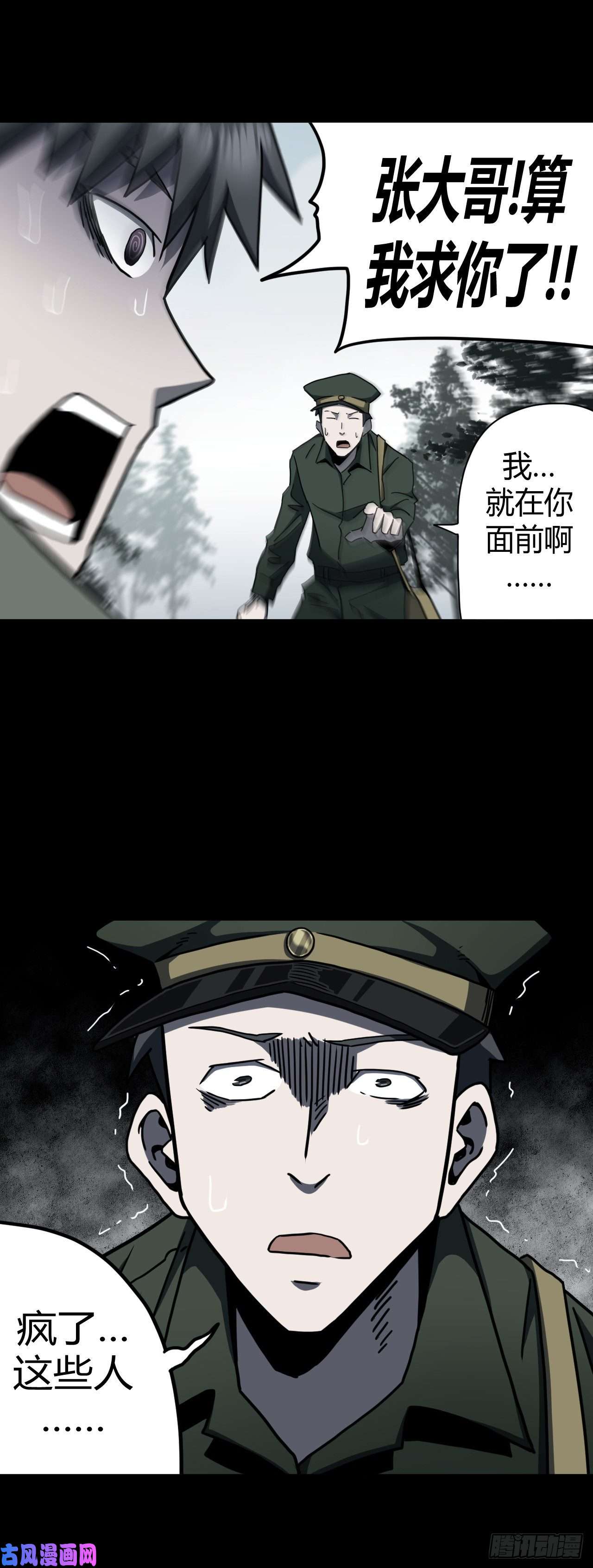 我当道士那些年076话 老村长篇14