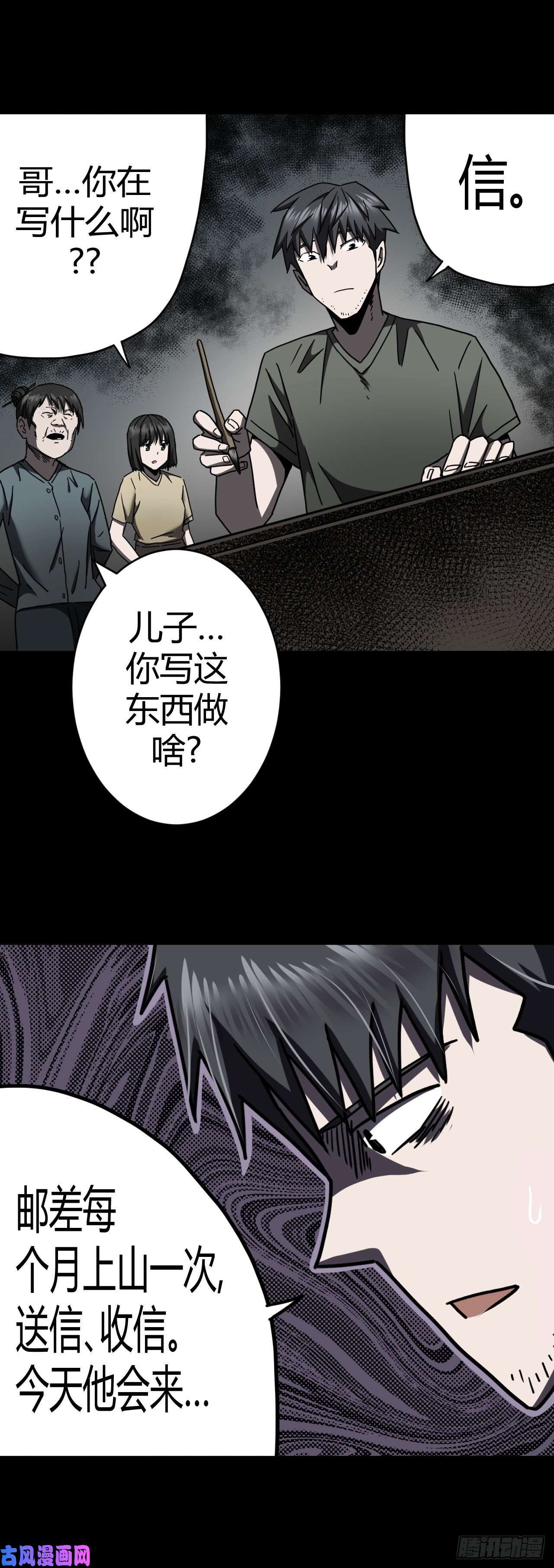 我当道士那些年076话 老村长篇14