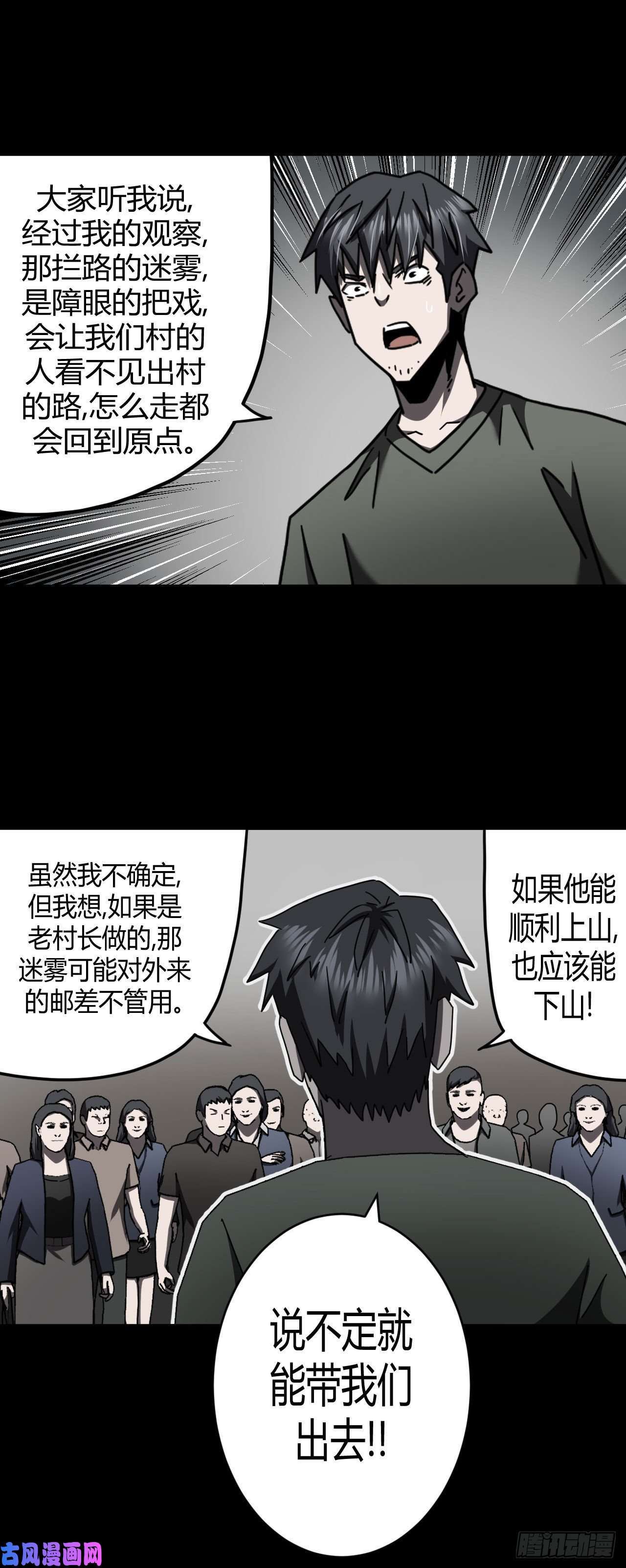 我当道士那些年076话 老村长篇14