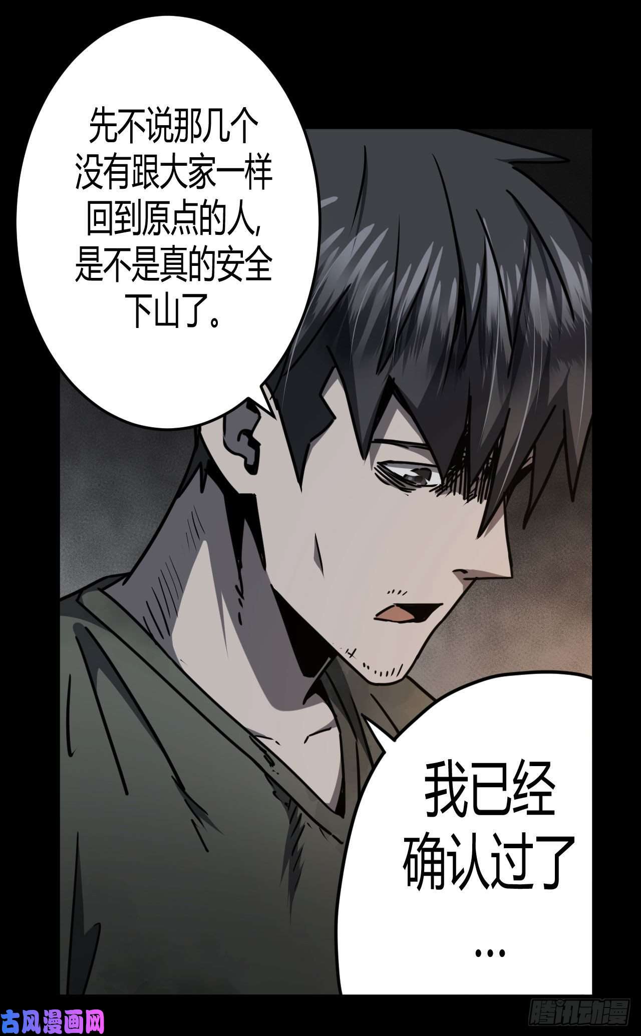 我当道士那些年077话 老村长篇15
