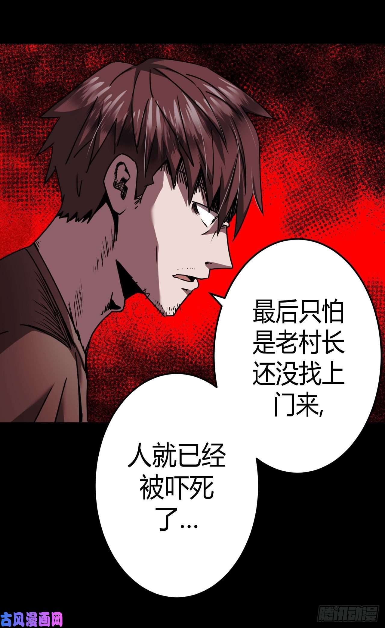 我当道士那些年077话 老村长篇15
