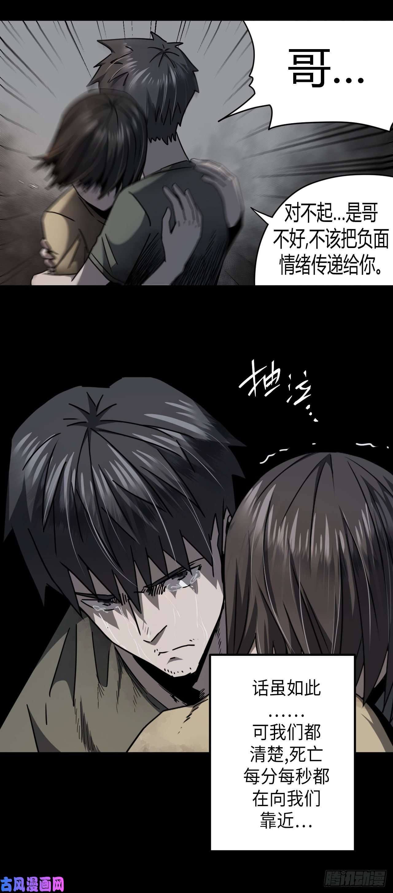 我当道士那些年077话 老村长篇15