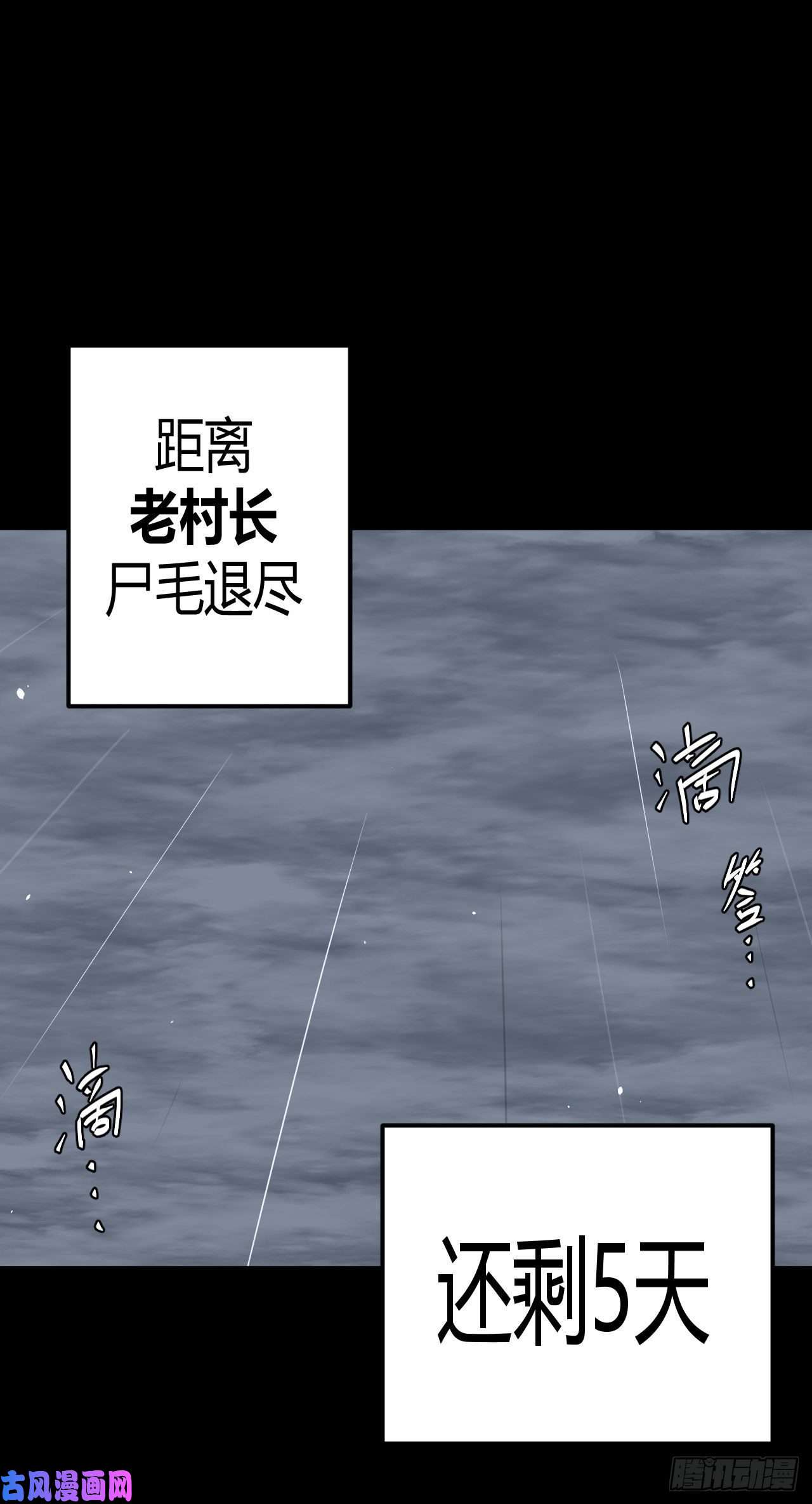 我当道士那些年077话 老村长篇15