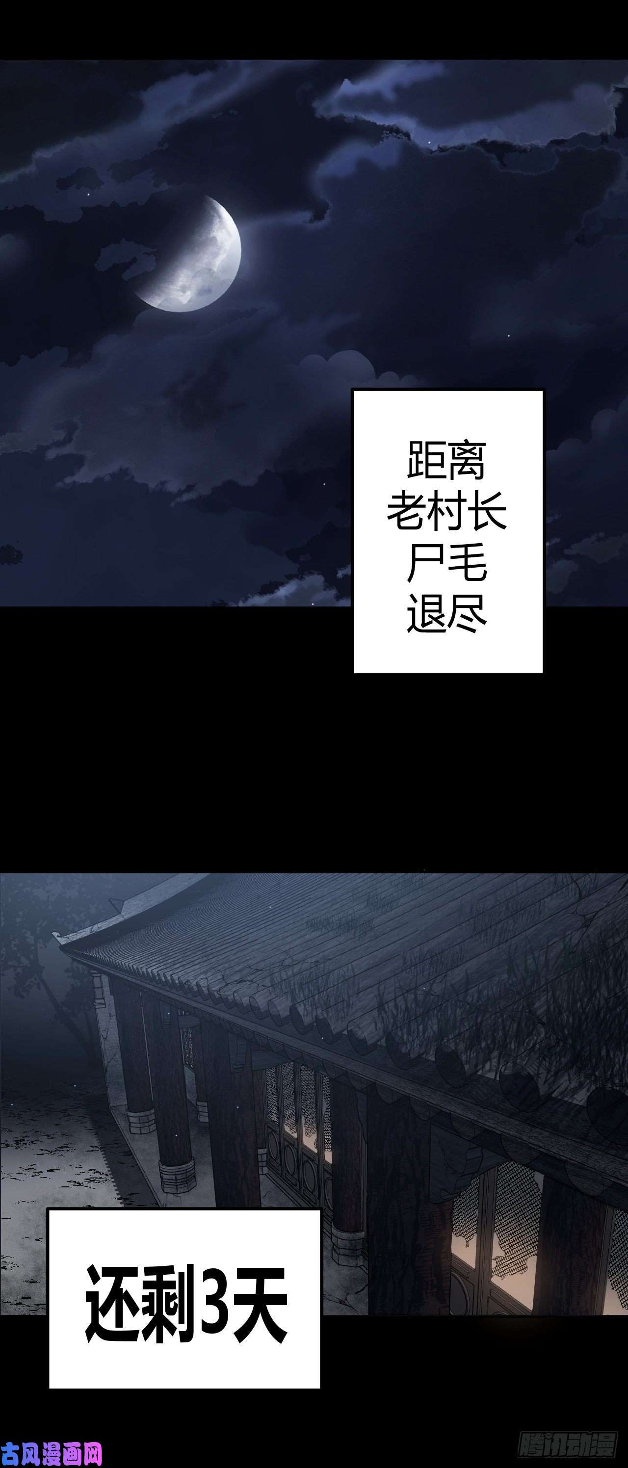 我当道士那些年077话 老村长篇15