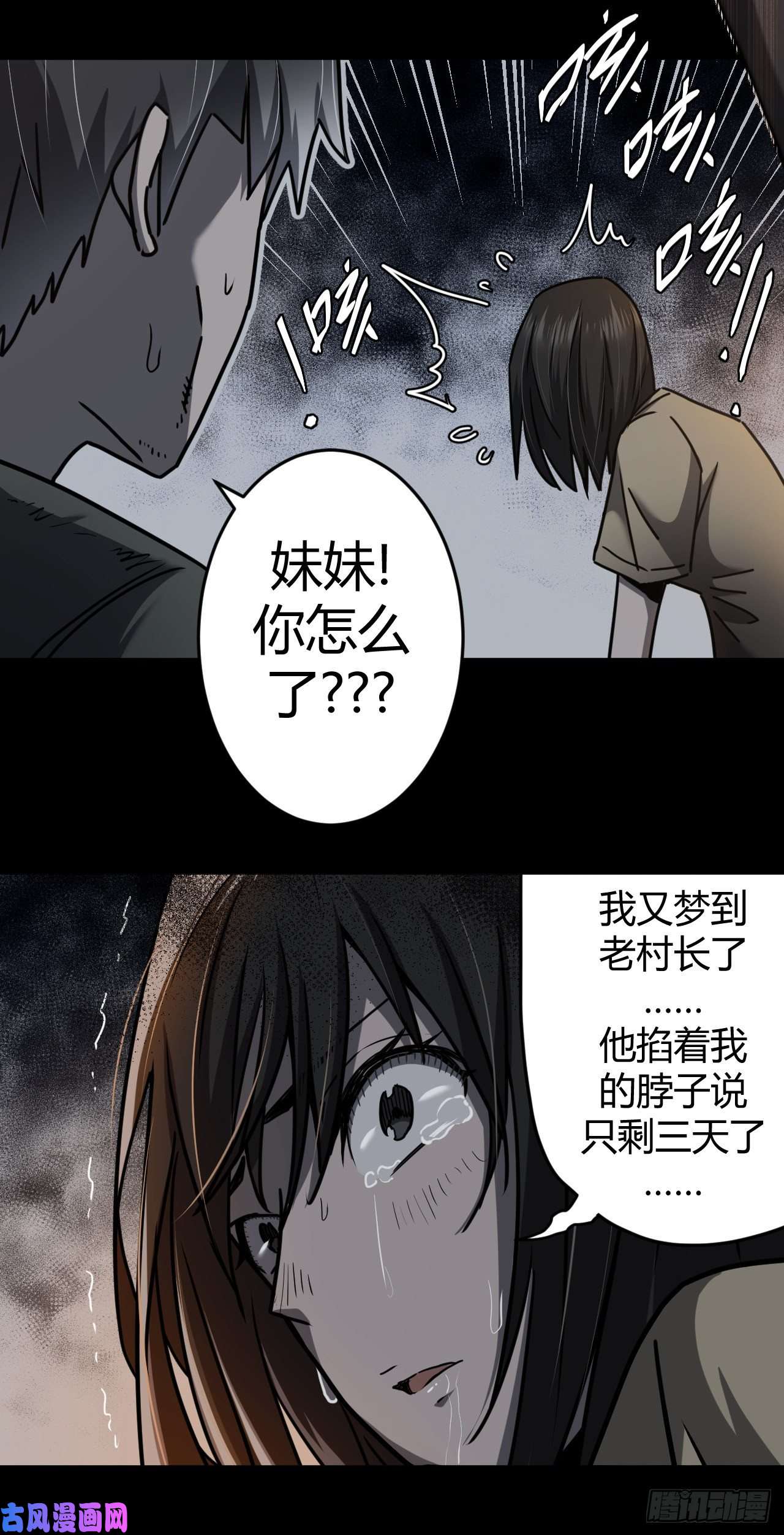 我当道士那些年077话 老村长篇15