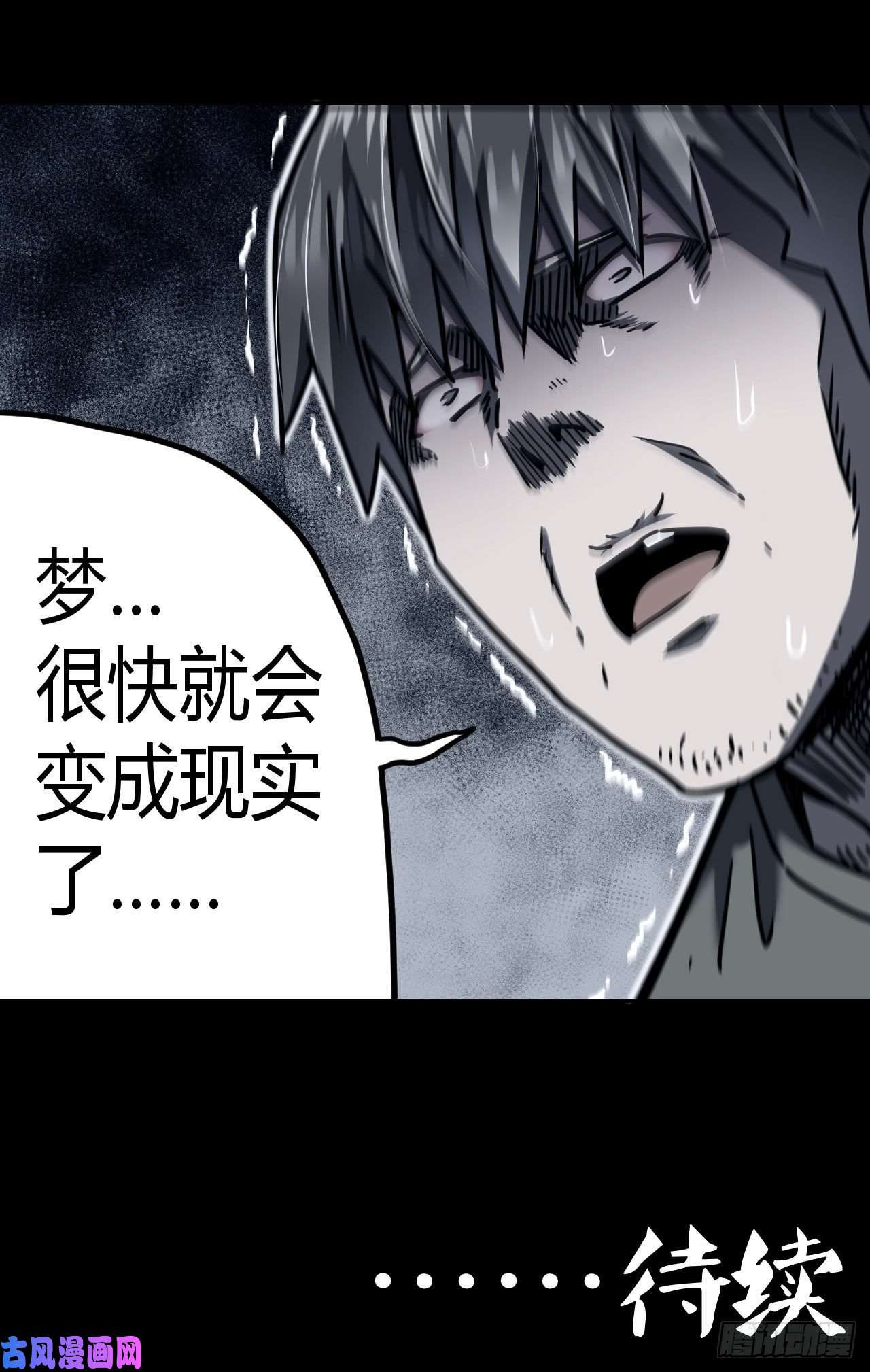 我当道士那些年077话 老村长篇15