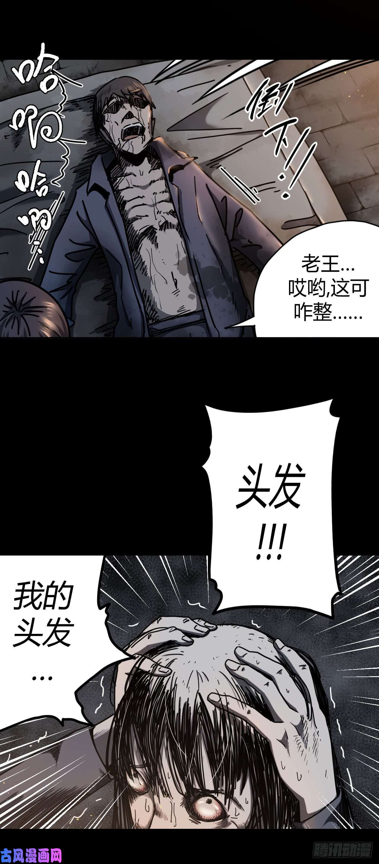 我当道士那些年077话 老村长篇15