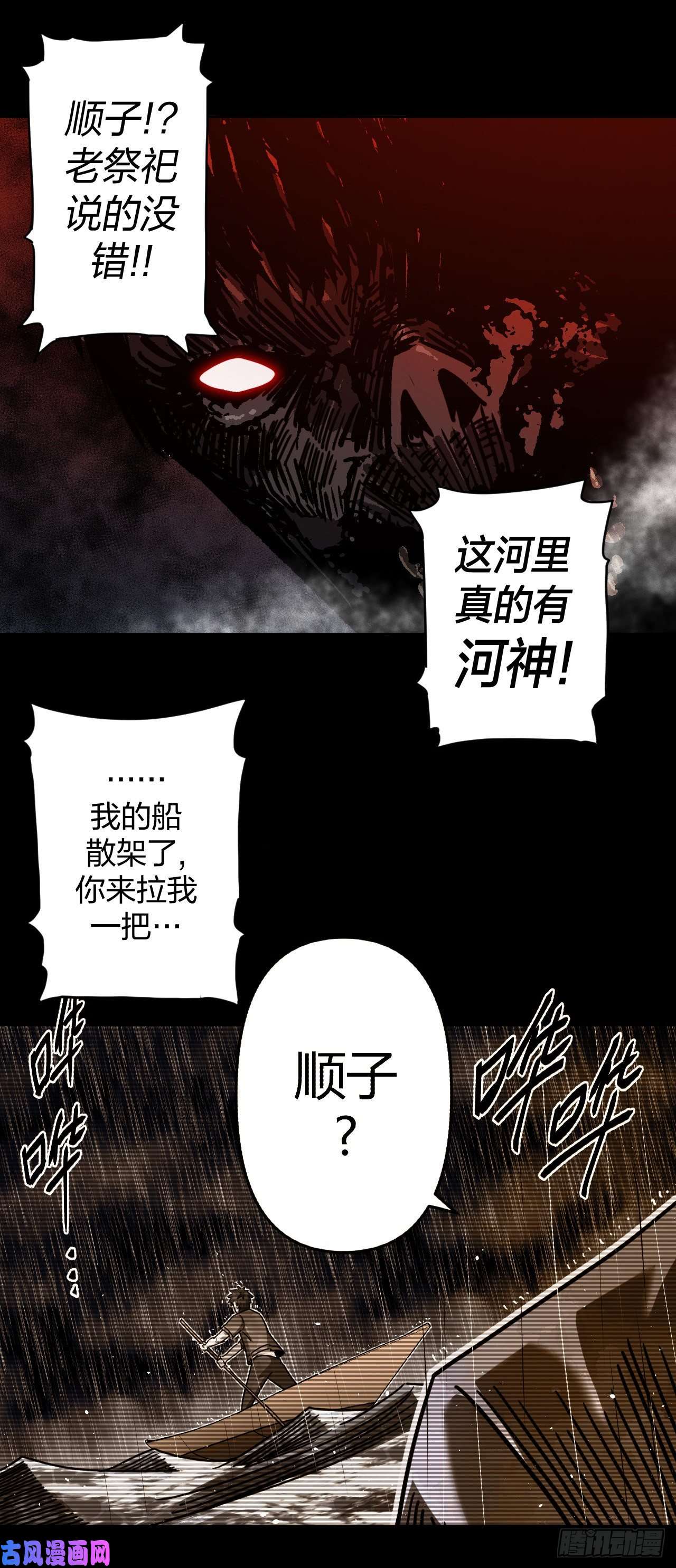 我当道士那些年079话 老村长篇17