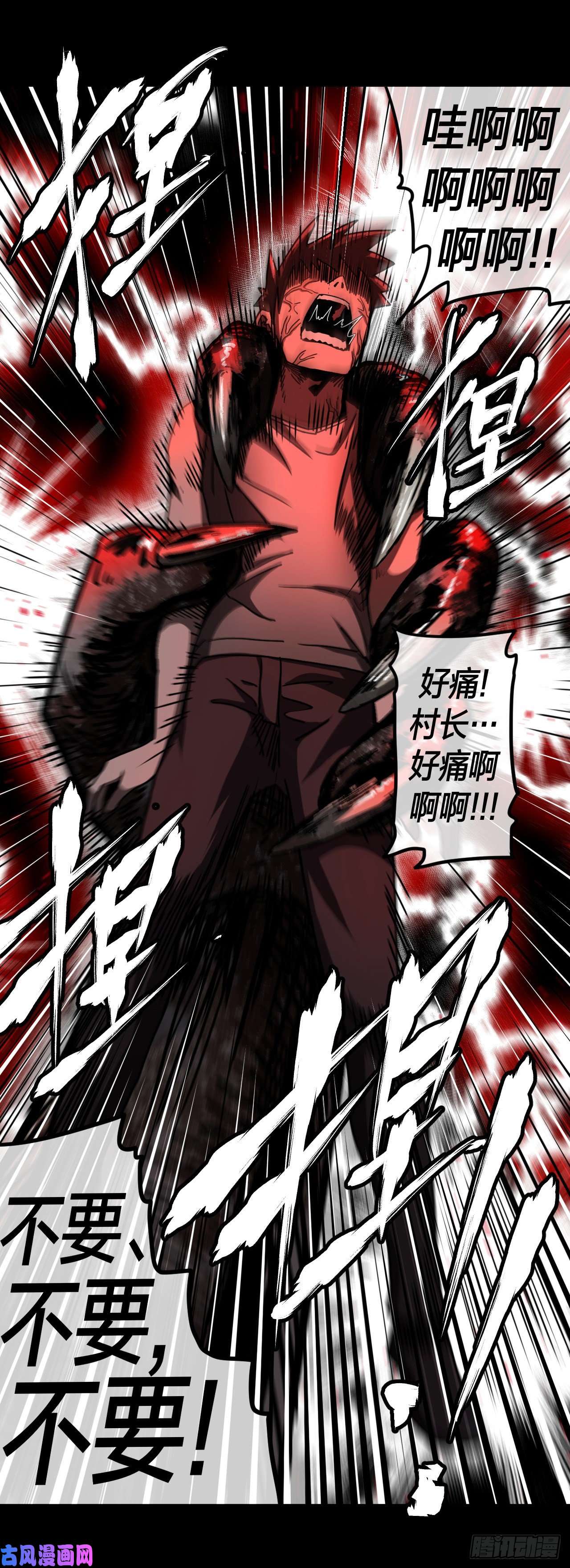 我当道士那些年079话 老村长篇17