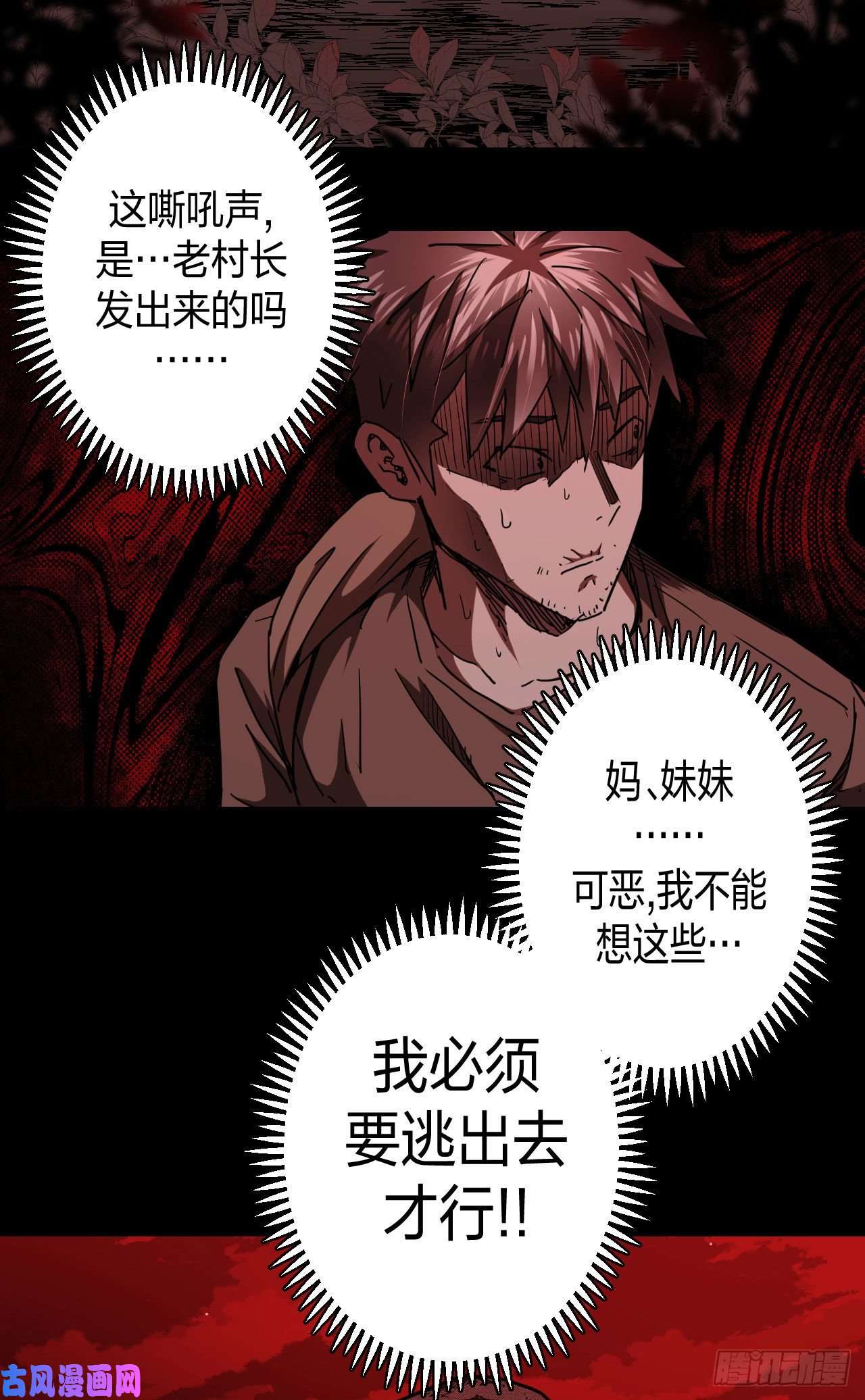 我当道士那些年079话 老村长篇17