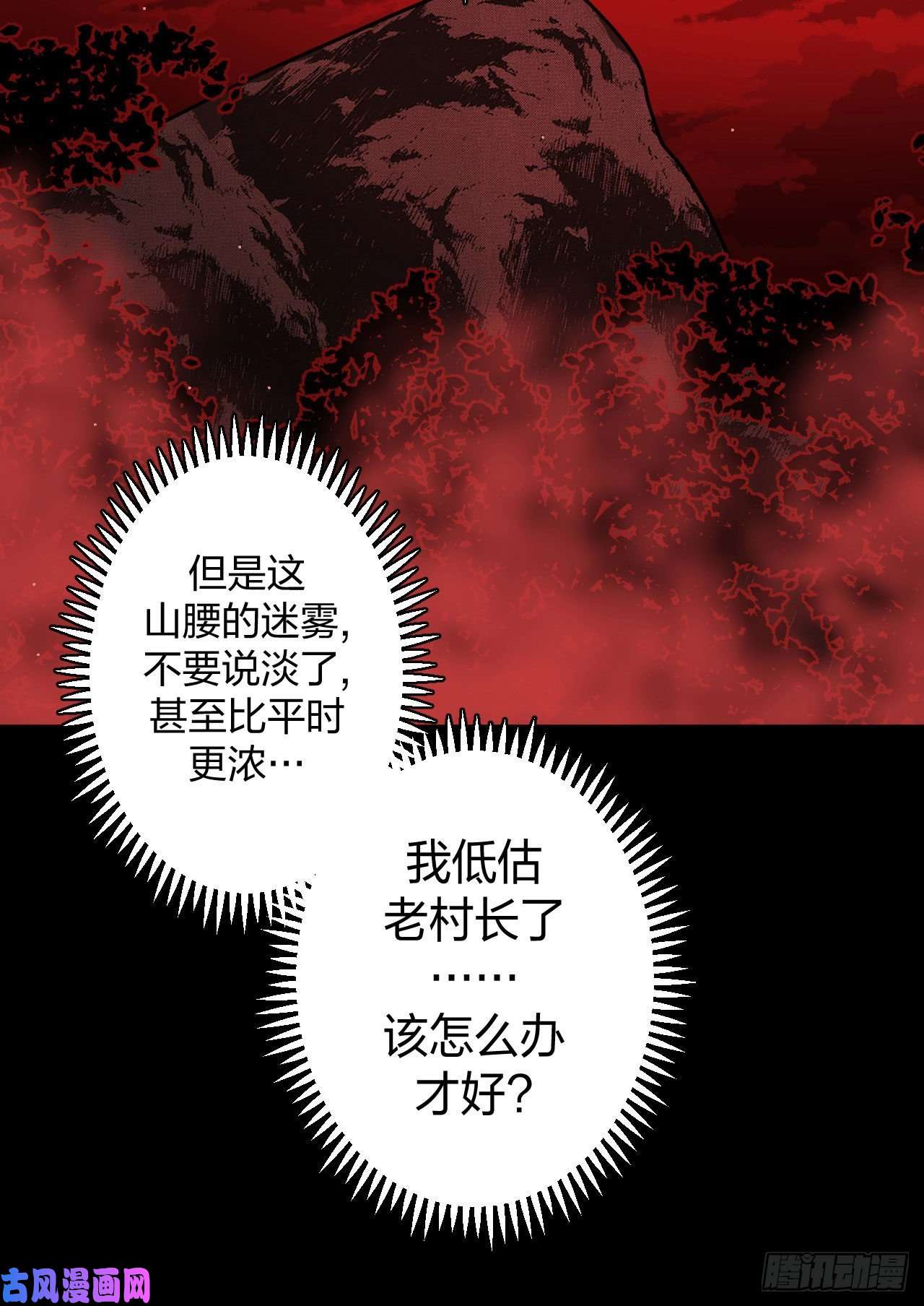 我当道士那些年079话 老村长篇17