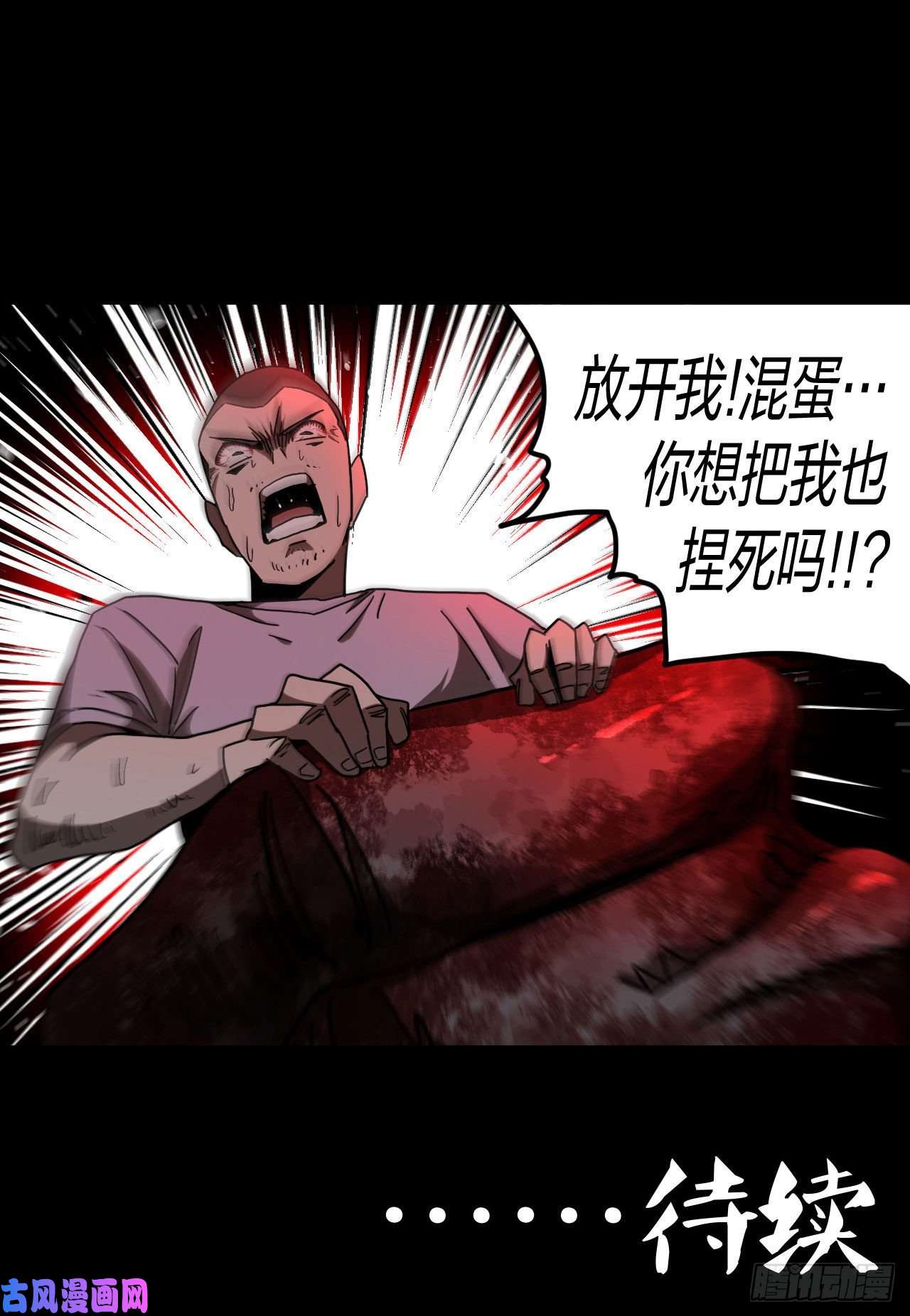 我当道士那些年079话 老村长篇17