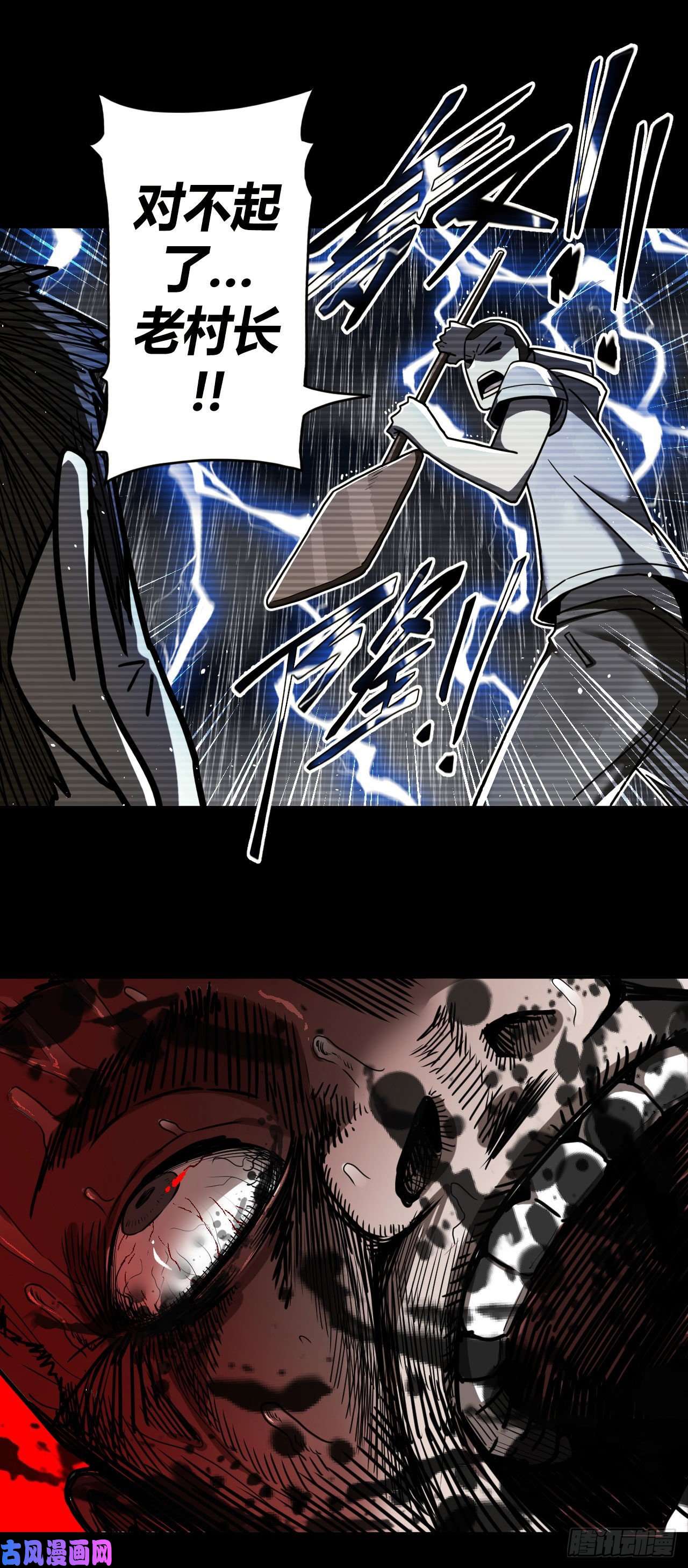 我当道士那些年080话 老村长篇18