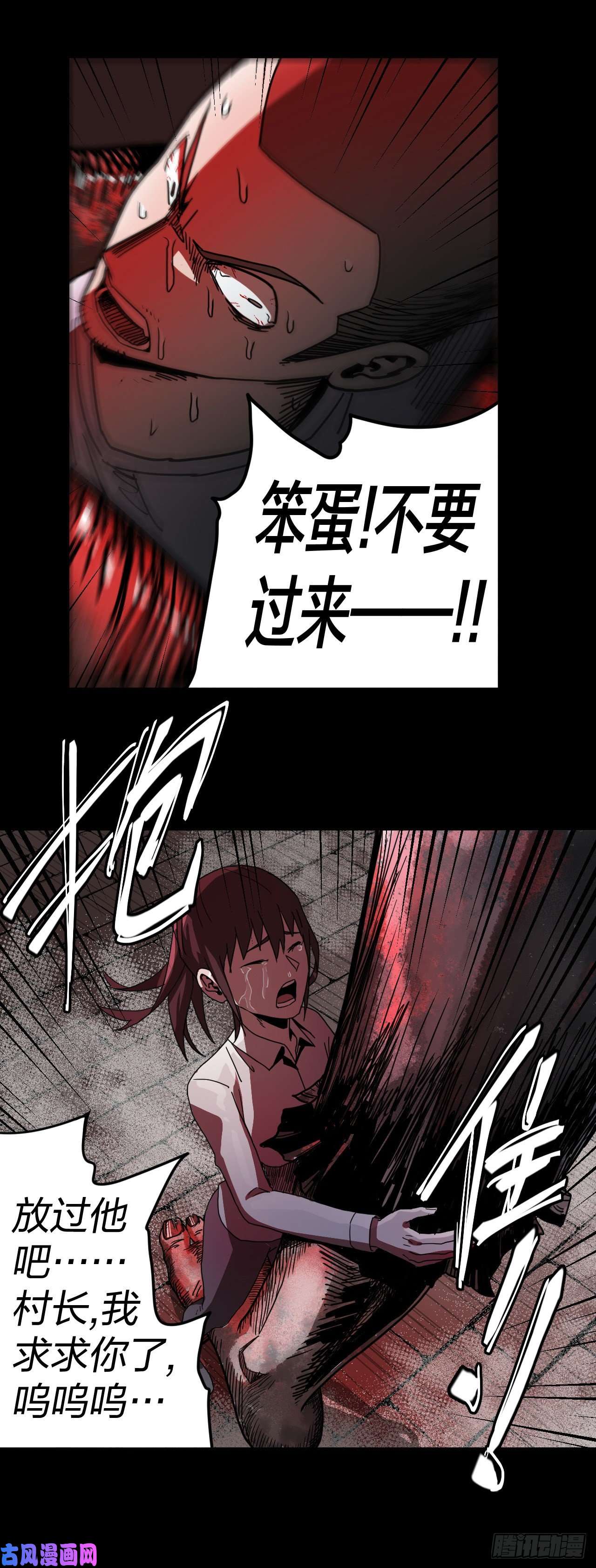 我当道士那些年080话 老村长篇18