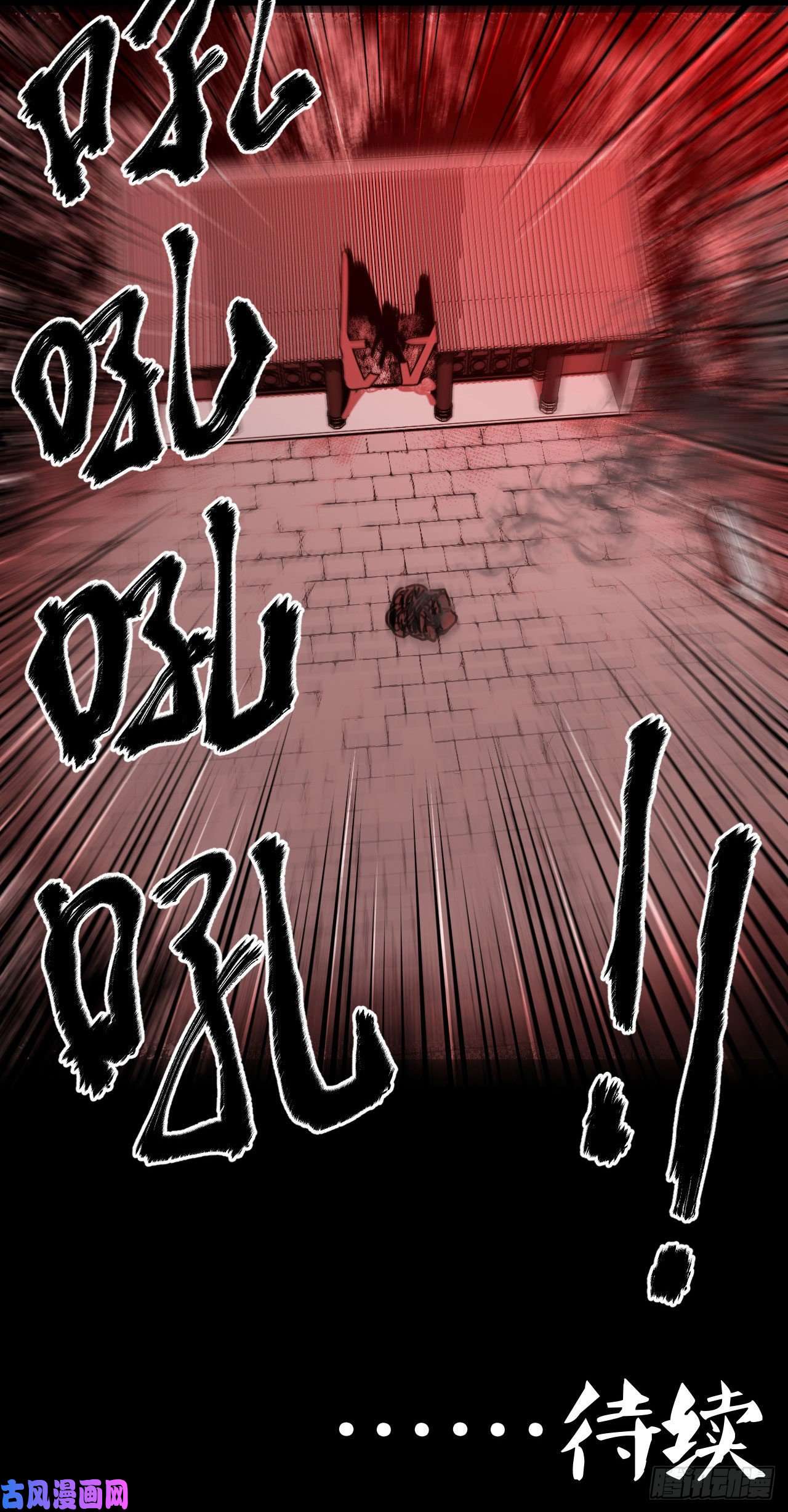 我当道士那些年080话 老村长篇18