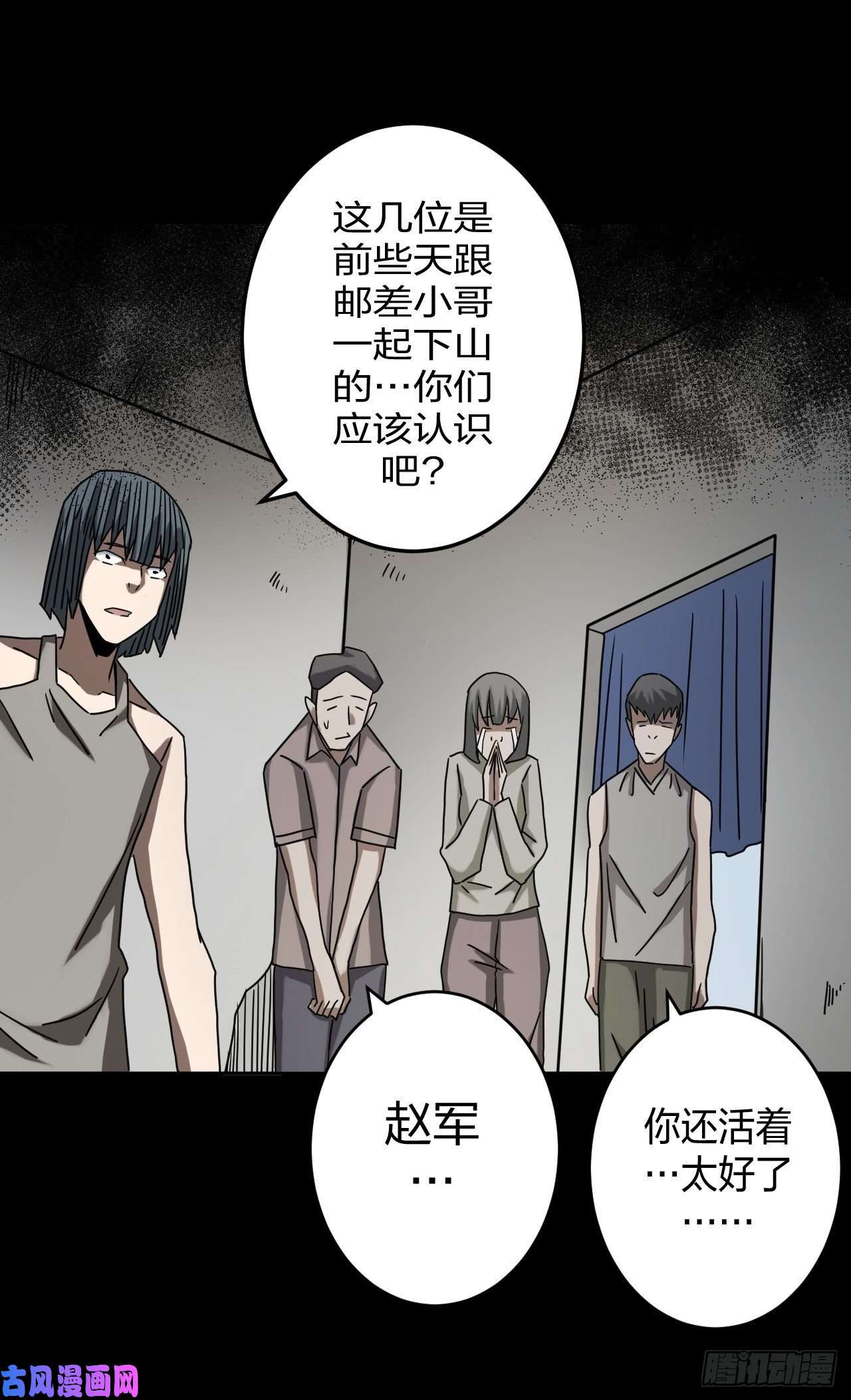 我当道士那些年081话 老村长篇19