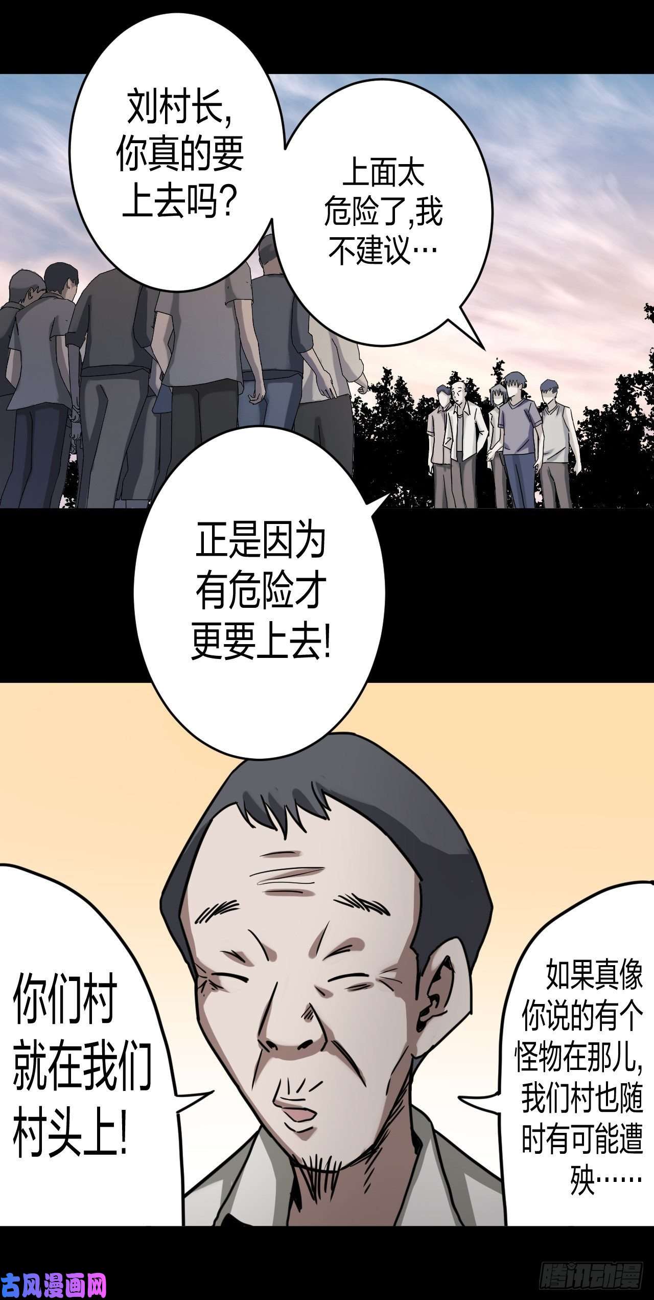 我当道士那些年081话 老村长篇19