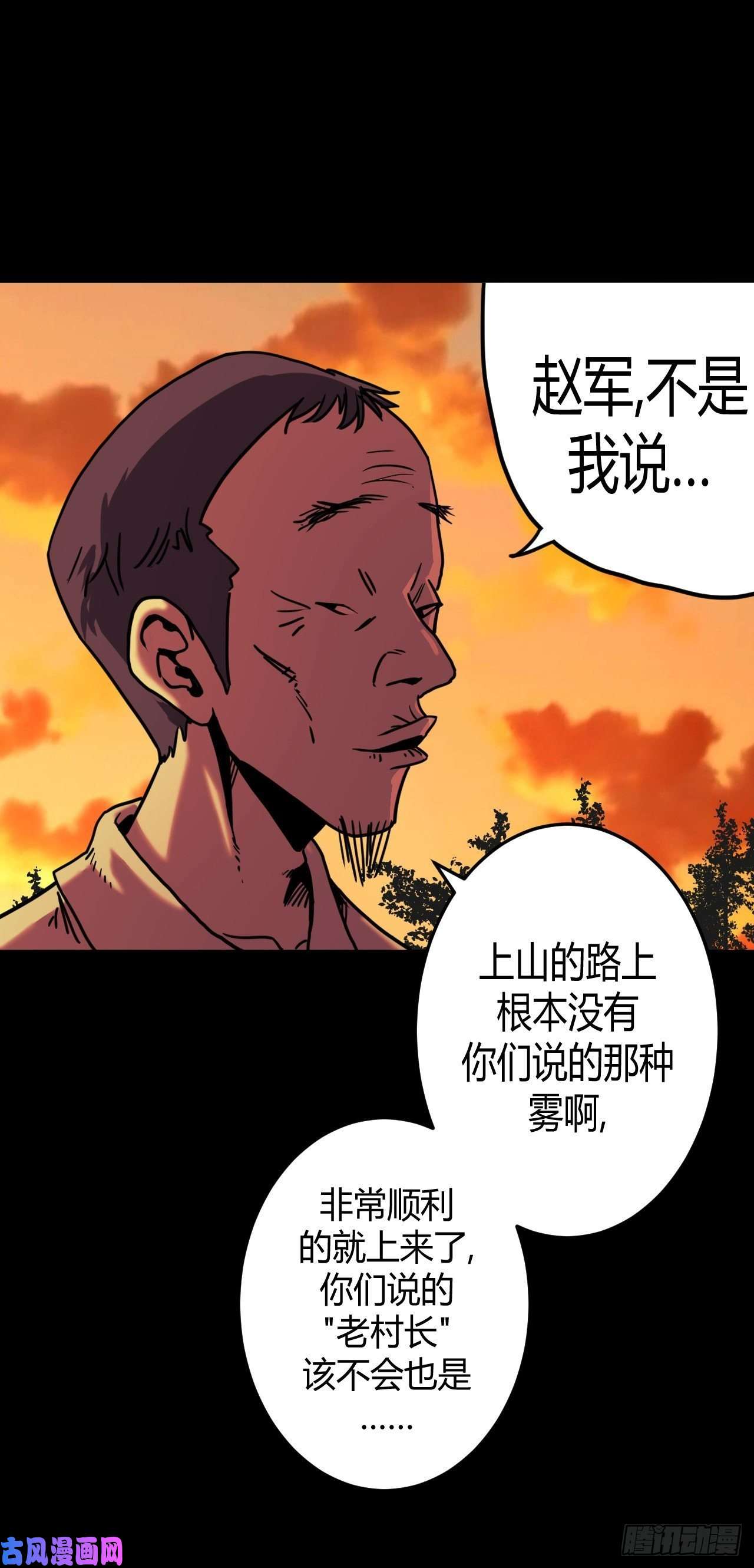我当道士那些年081话 老村长篇19
