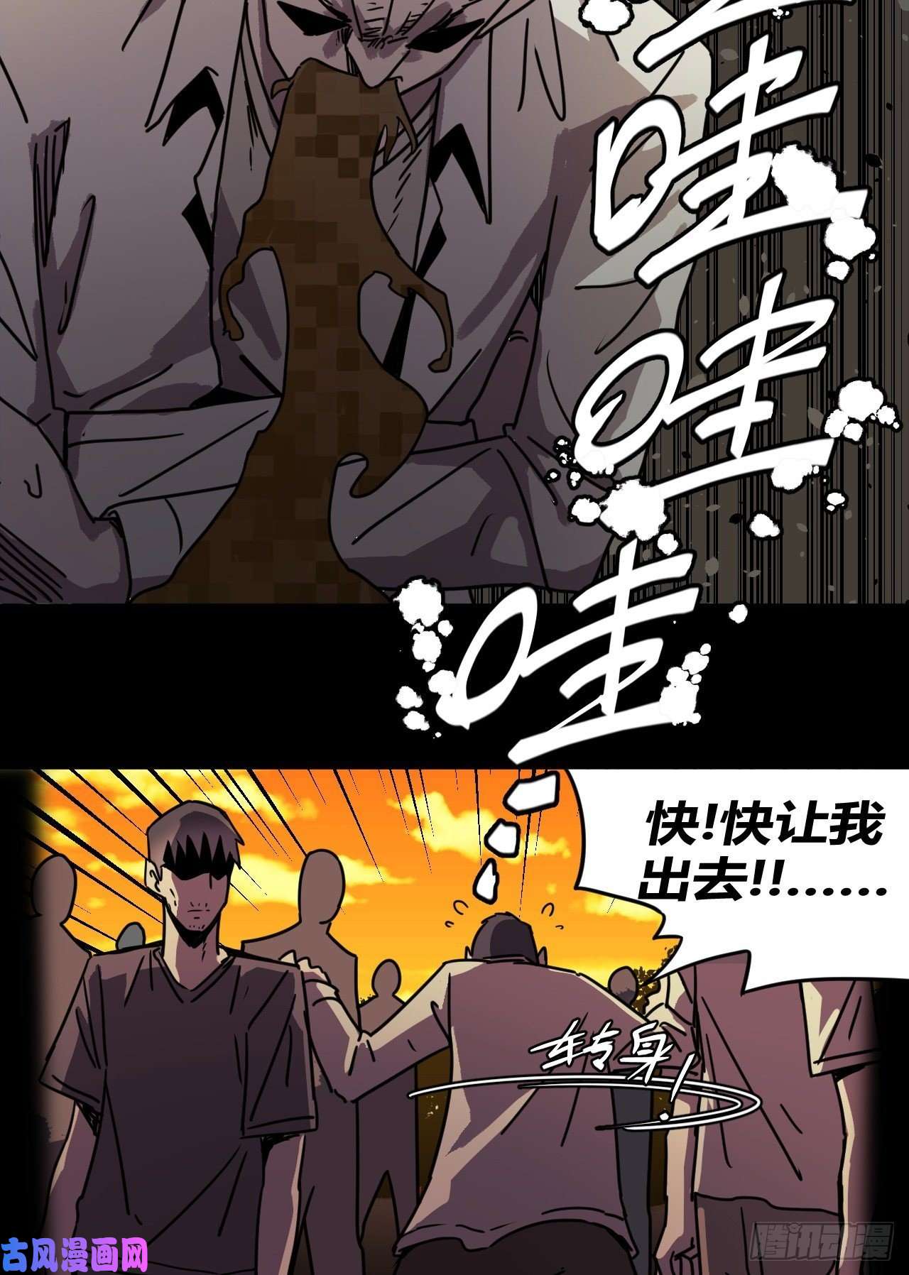 我当道士那些年081话 老村长篇19